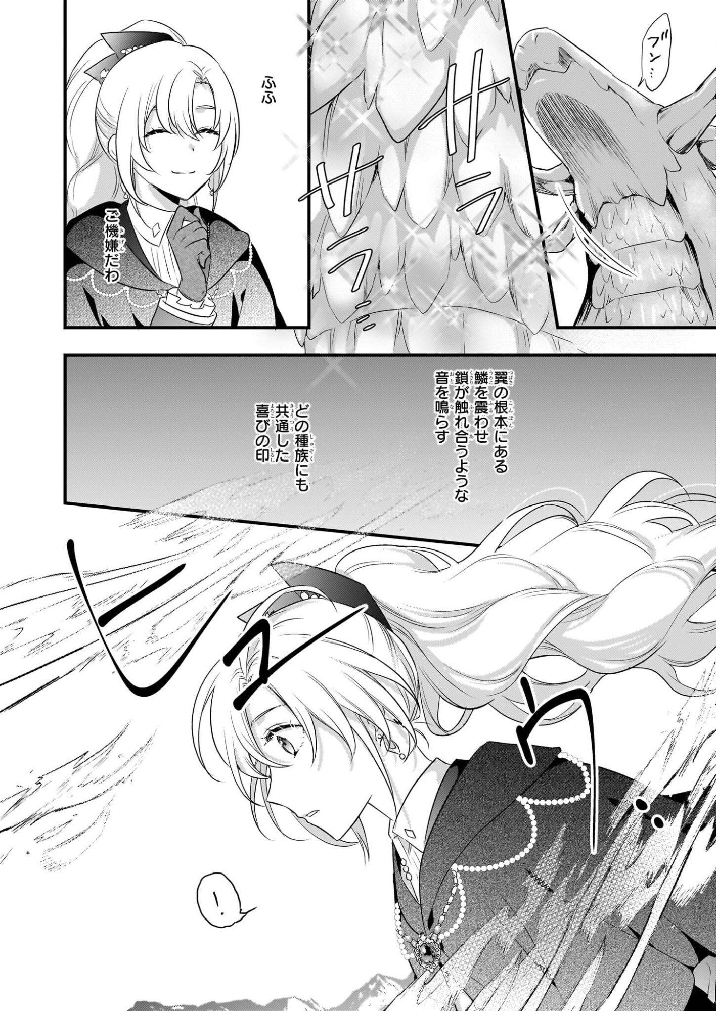 Tsuihousareta Dragonzuki Reijou wa, Hokuhen Henkyohaku no Ai ni Kidzukanai - Chapter 2 - Page 24