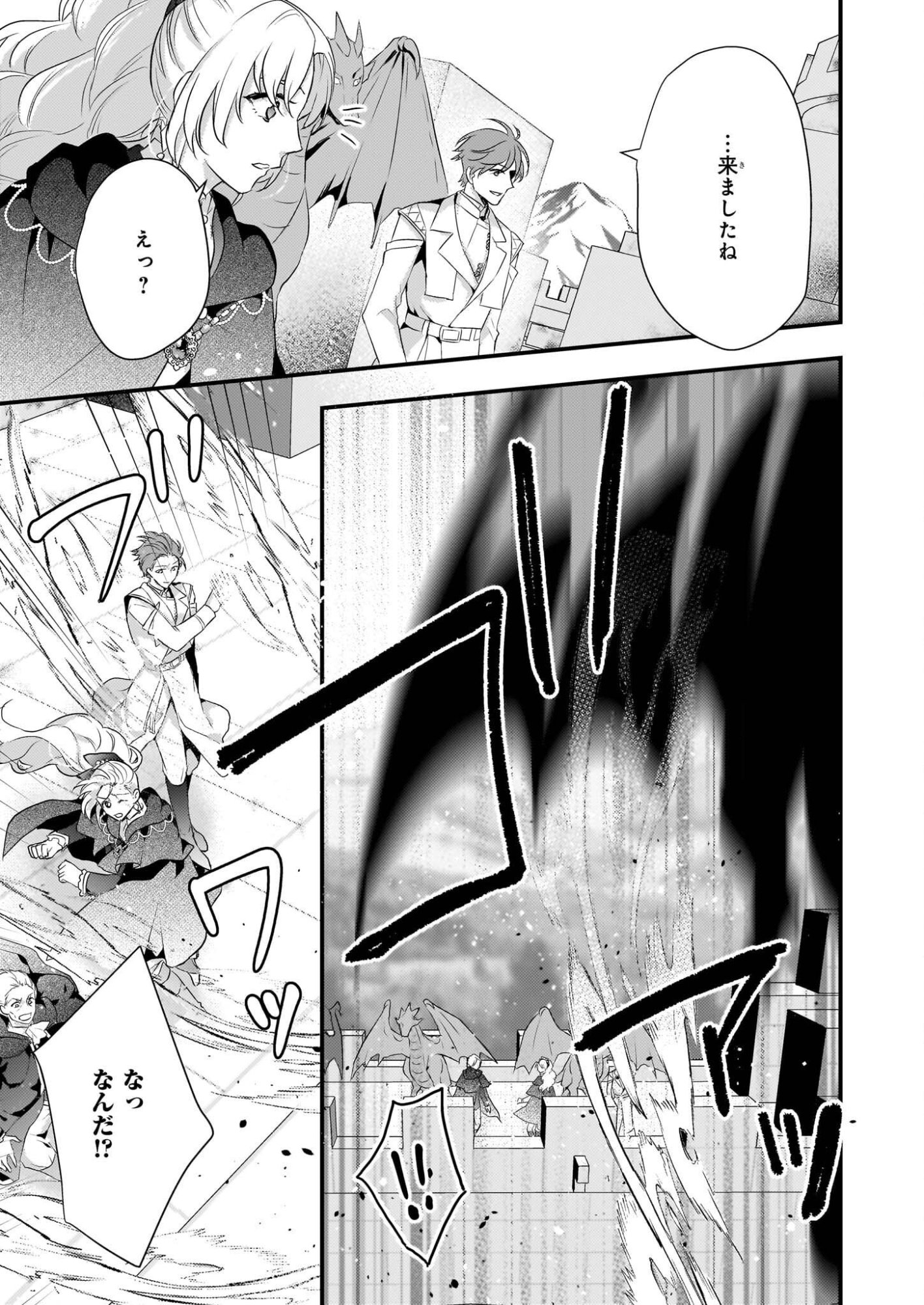 Tsuihousareta Dragonzuki Reijou wa, Hokuhen Henkyohaku no Ai ni Kidzukanai - Chapter 2 - Page 25