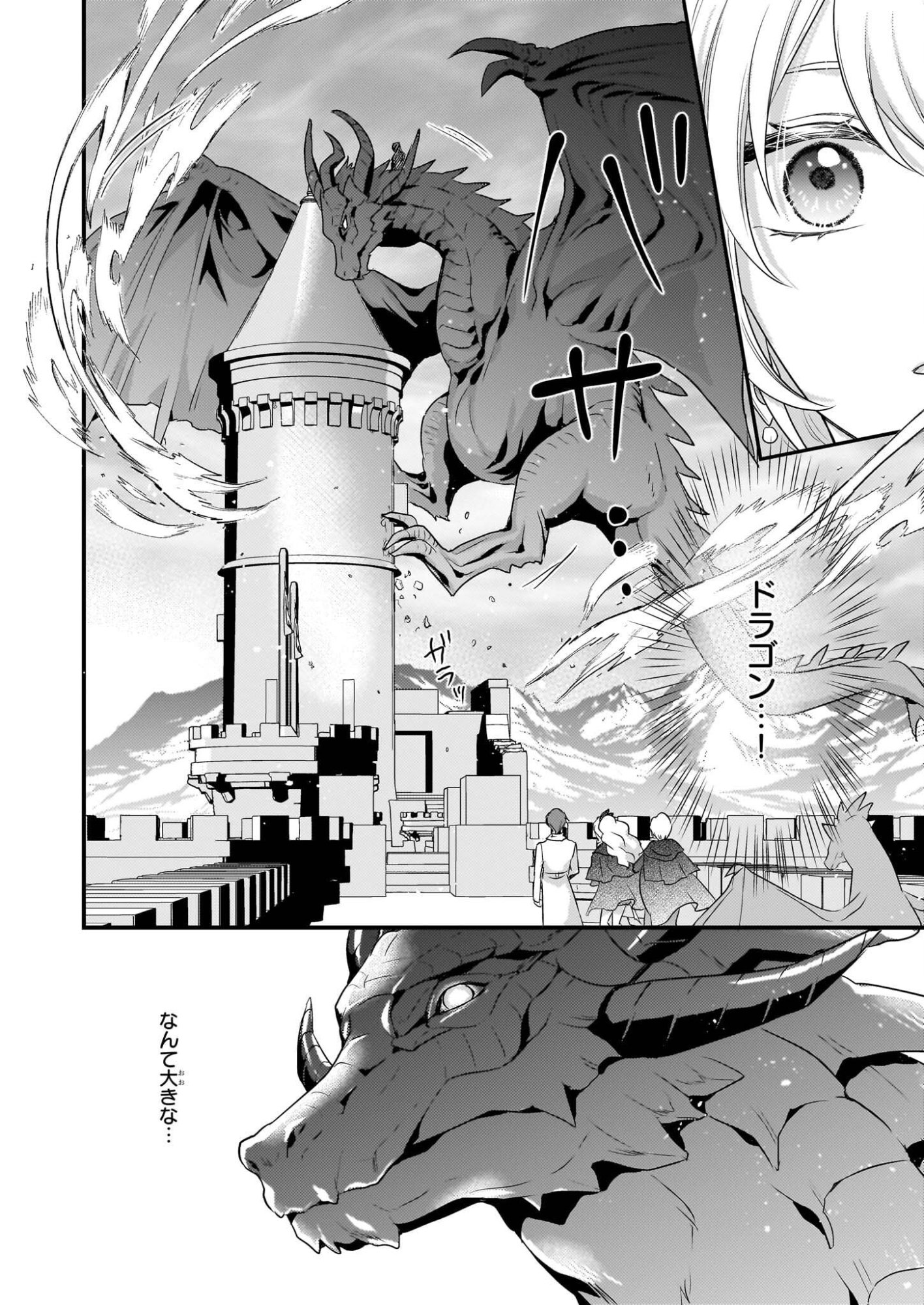Tsuihousareta Dragonzuki Reijou wa, Hokuhen Henkyohaku no Ai ni Kidzukanai - Chapter 2 - Page 26