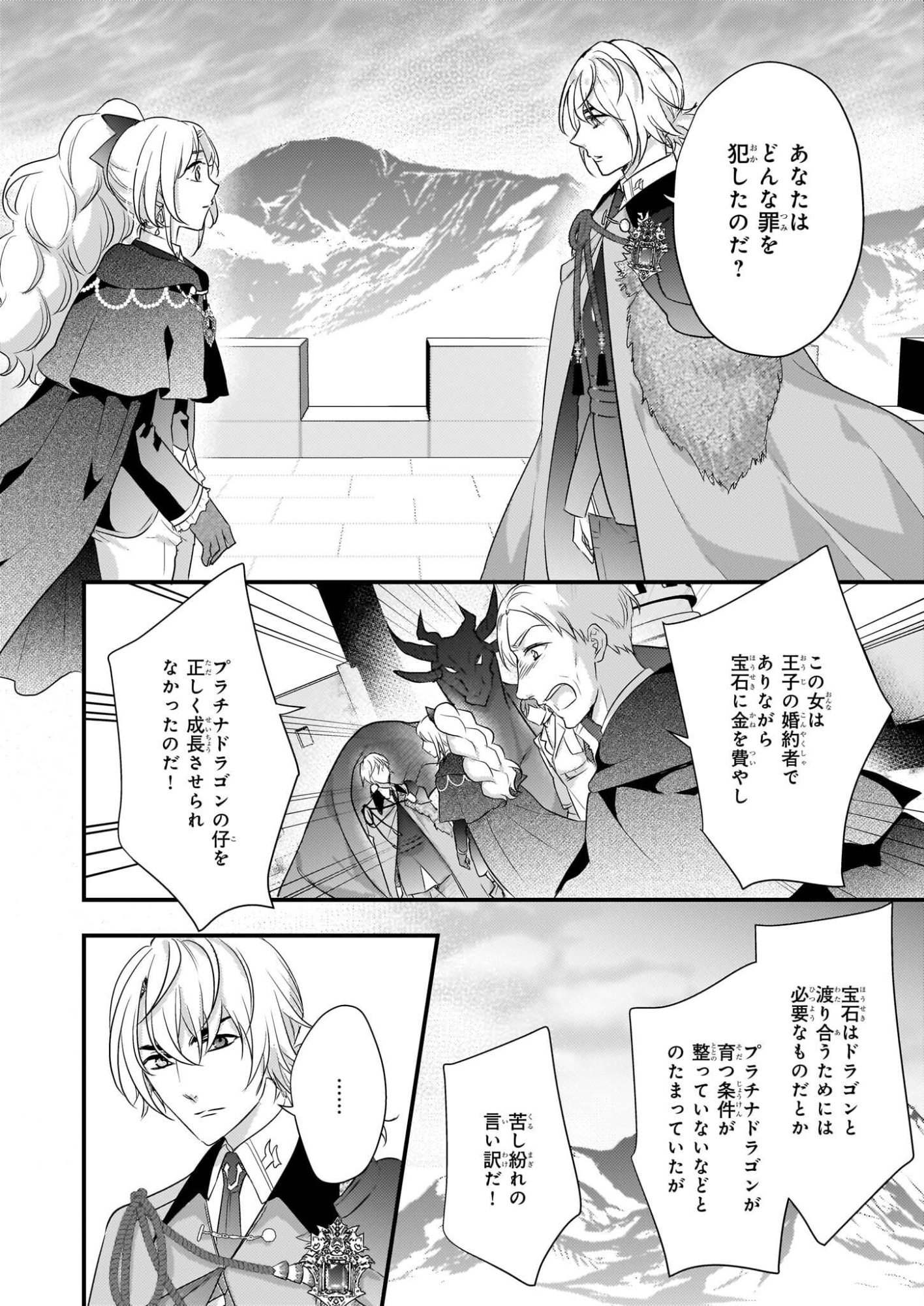 Tsuihousareta Dragonzuki Reijou wa, Hokuhen Henkyohaku no Ai ni Kidzukanai - Chapter 2 - Page 30