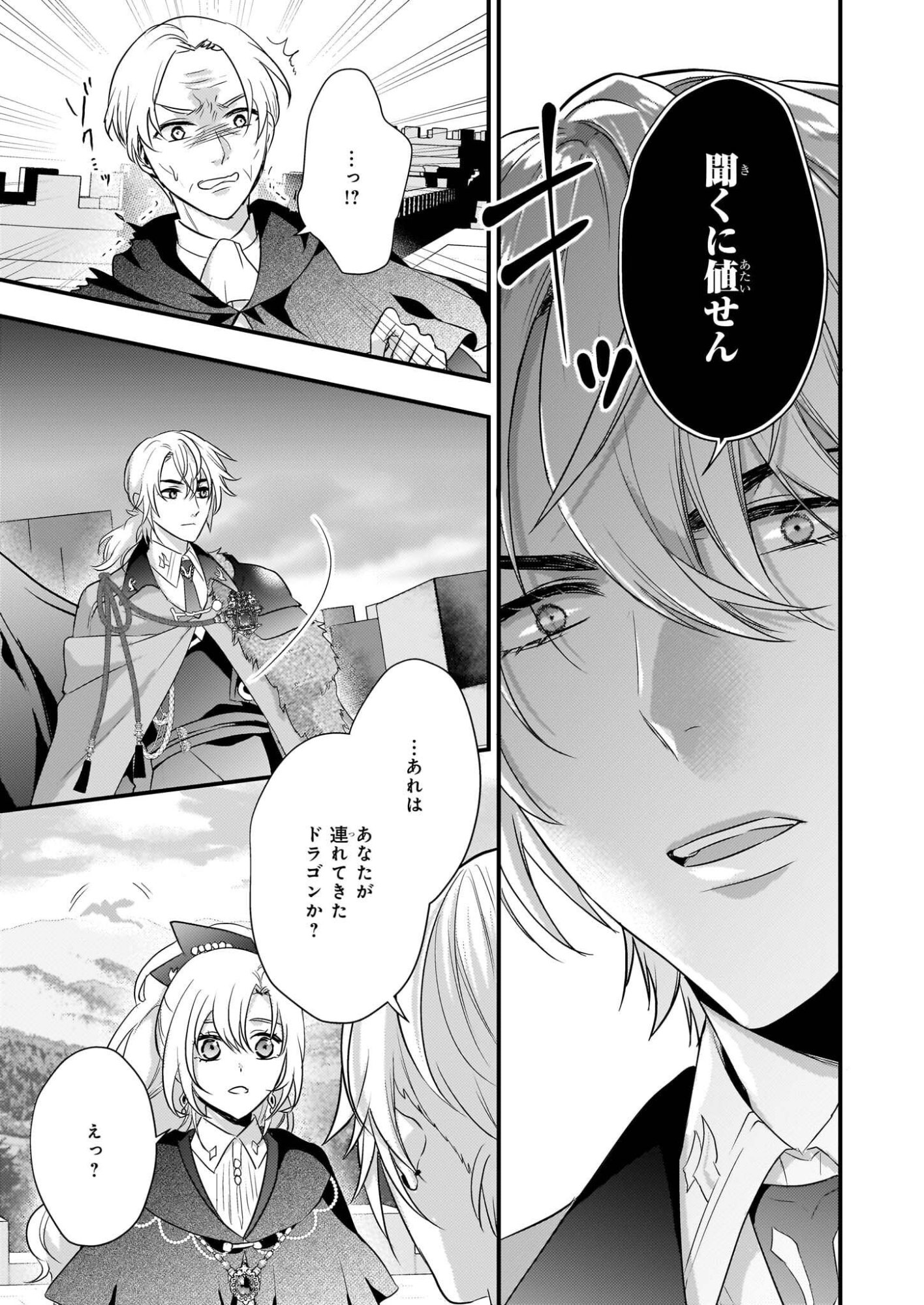 Tsuihousareta Dragonzuki Reijou wa, Hokuhen Henkyohaku no Ai ni Kidzukanai - Chapter 2 - Page 31