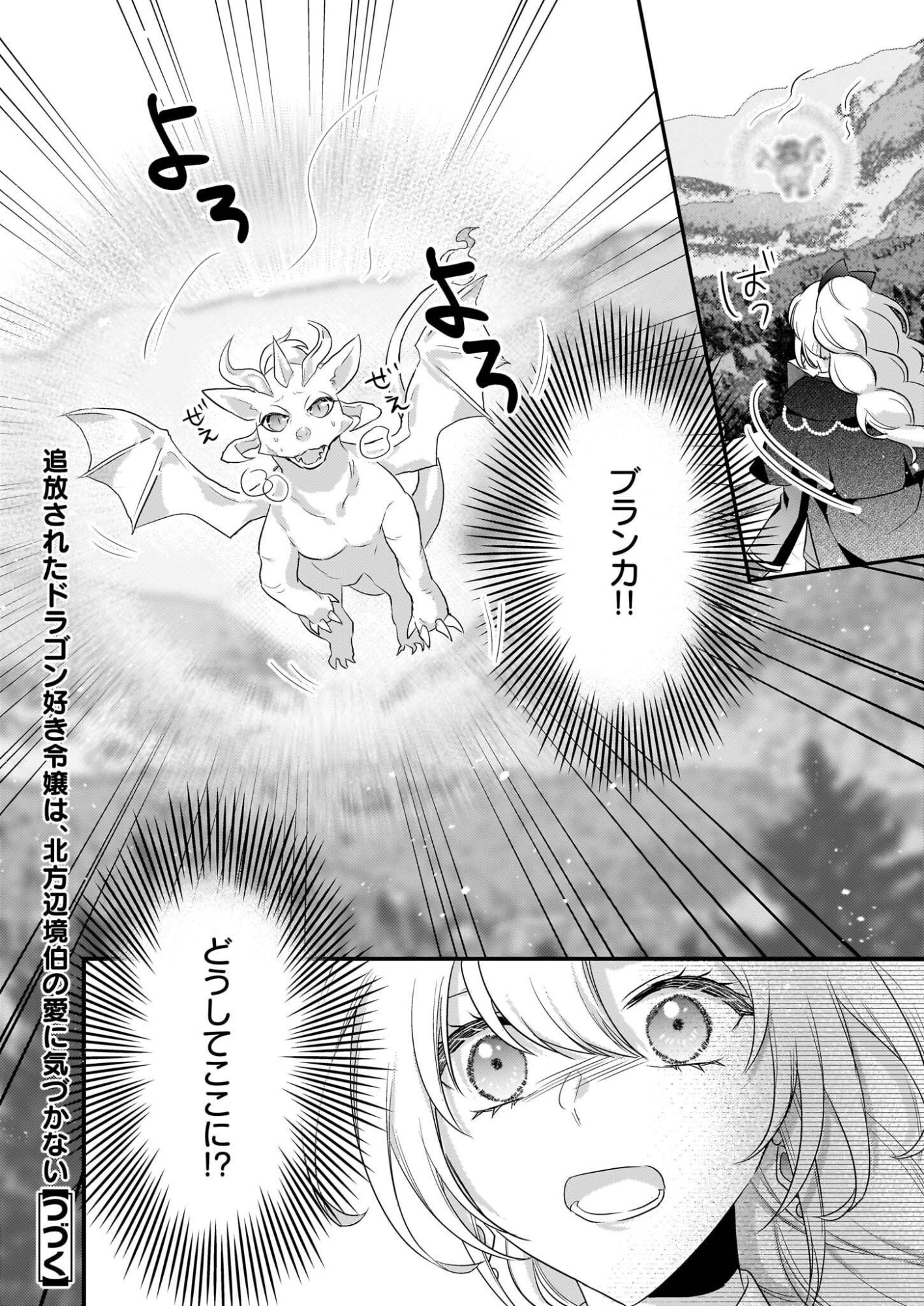 Tsuihousareta Dragonzuki Reijou wa, Hokuhen Henkyohaku no Ai ni Kidzukanai - Chapter 2 - Page 32