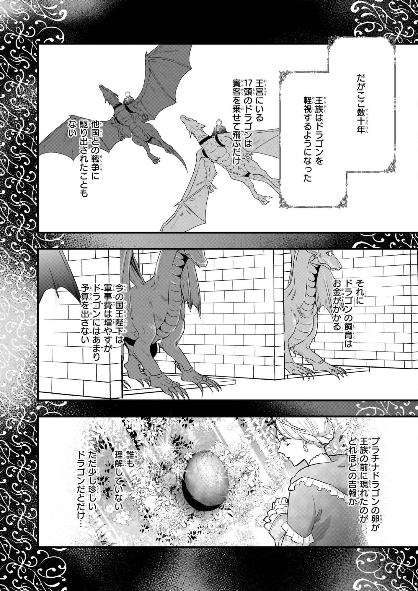 Tsuihousareta Dragonzuki Reijou wa, Hokuhen Henkyohaku no Ai ni Kidzukanai - Chapter 2 - Page 4
