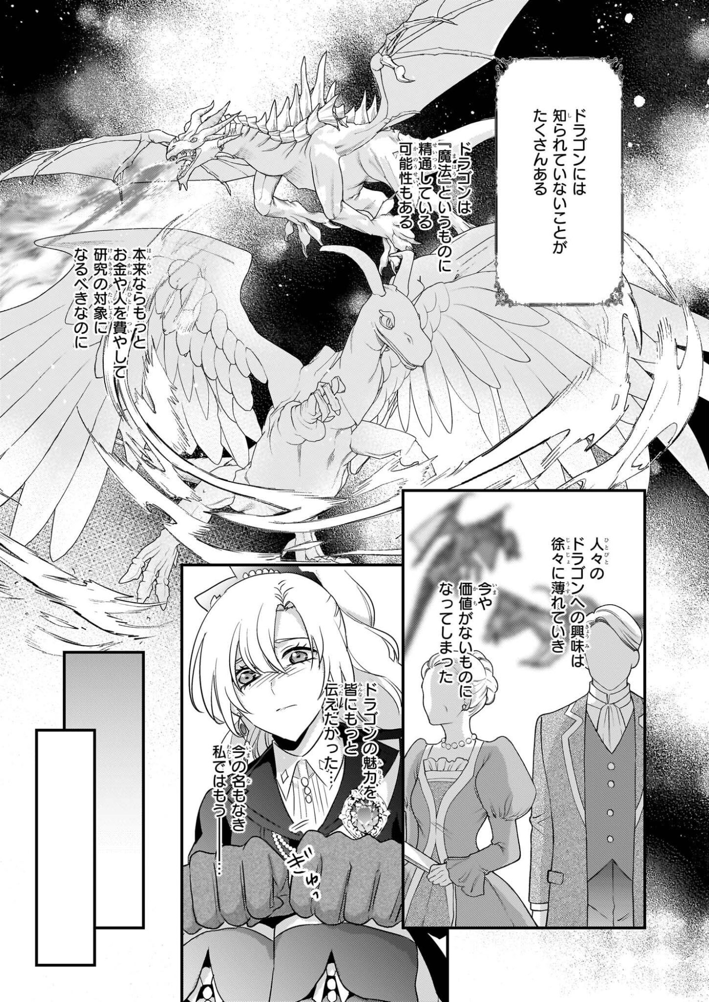 Tsuihousareta Dragonzuki Reijou wa, Hokuhen Henkyohaku no Ai ni Kidzukanai - Chapter 2 - Page 5