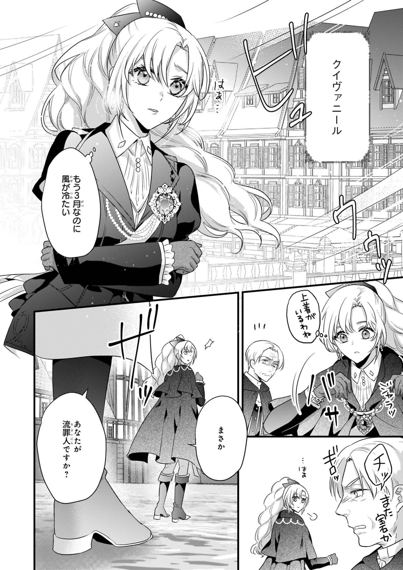 Tsuihousareta Dragonzuki Reijou wa, Hokuhen Henkyohaku no Ai ni Kidzukanai - Chapter 2 - Page 6