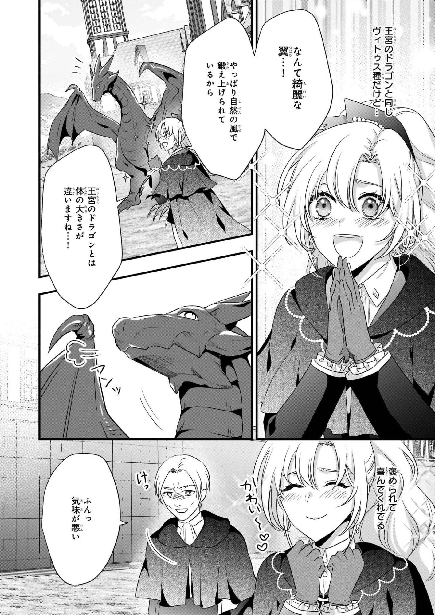 Tsuihousareta Dragonzuki Reijou wa, Hokuhen Henkyohaku no Ai ni Kidzukanai - Chapter 2 - Page 8