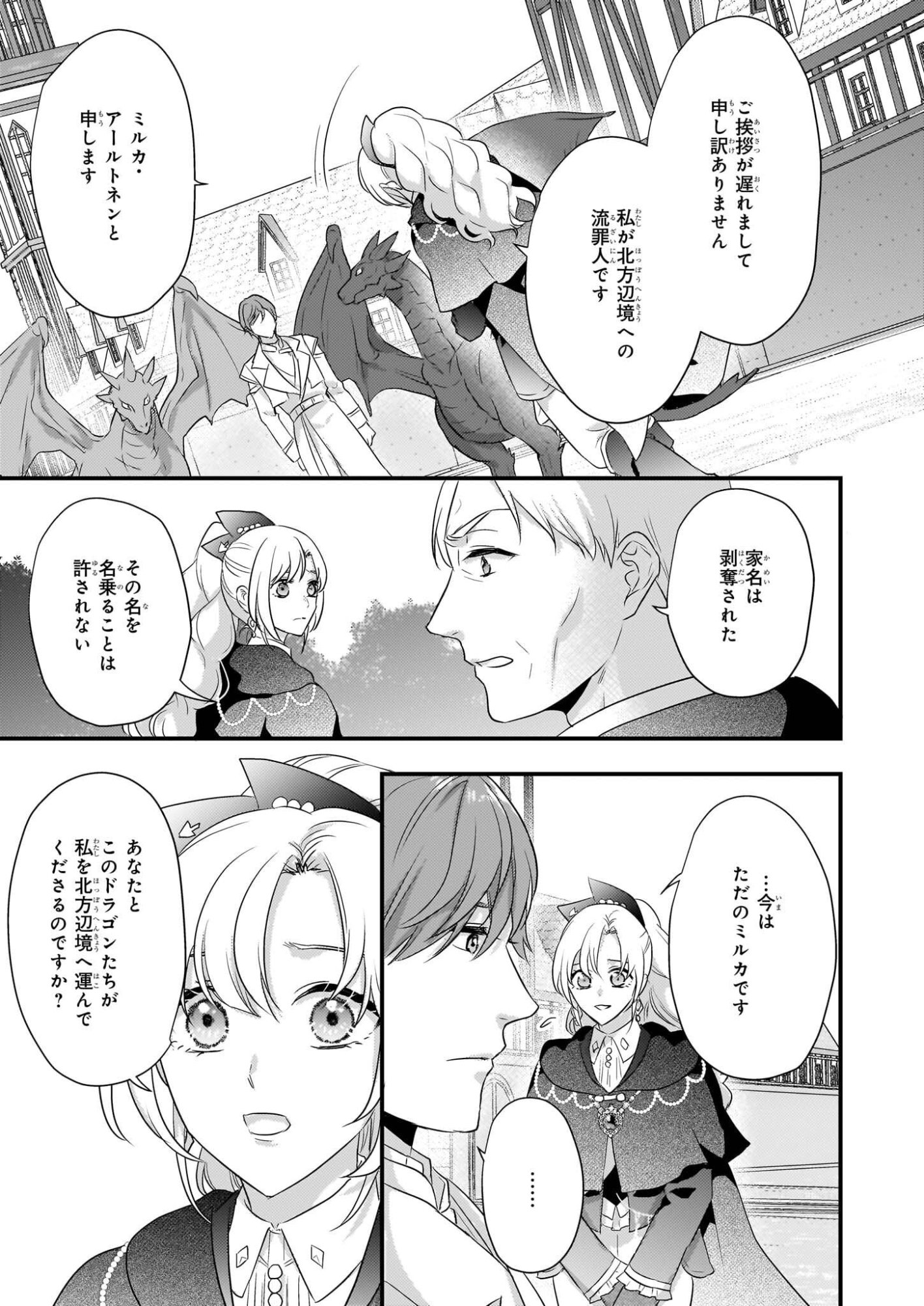 Tsuihousareta Dragonzuki Reijou wa, Hokuhen Henkyohaku no Ai ni Kidzukanai - Chapter 2 - Page 9