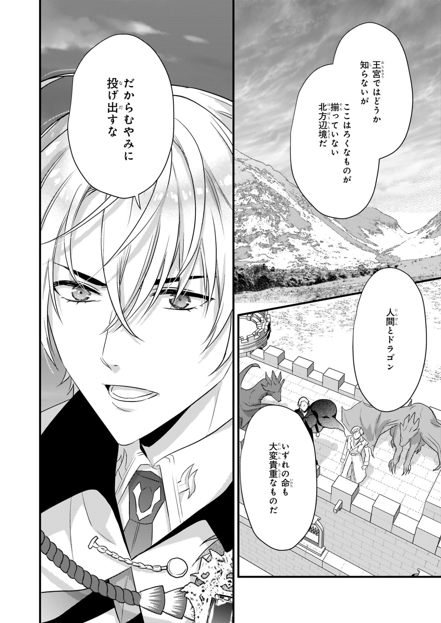 Tsuihousareta Dragonzuki Reijou wa, Hokuhen Henkyohaku no Ai ni Kidzukanai - Chapter 3 - Page 10