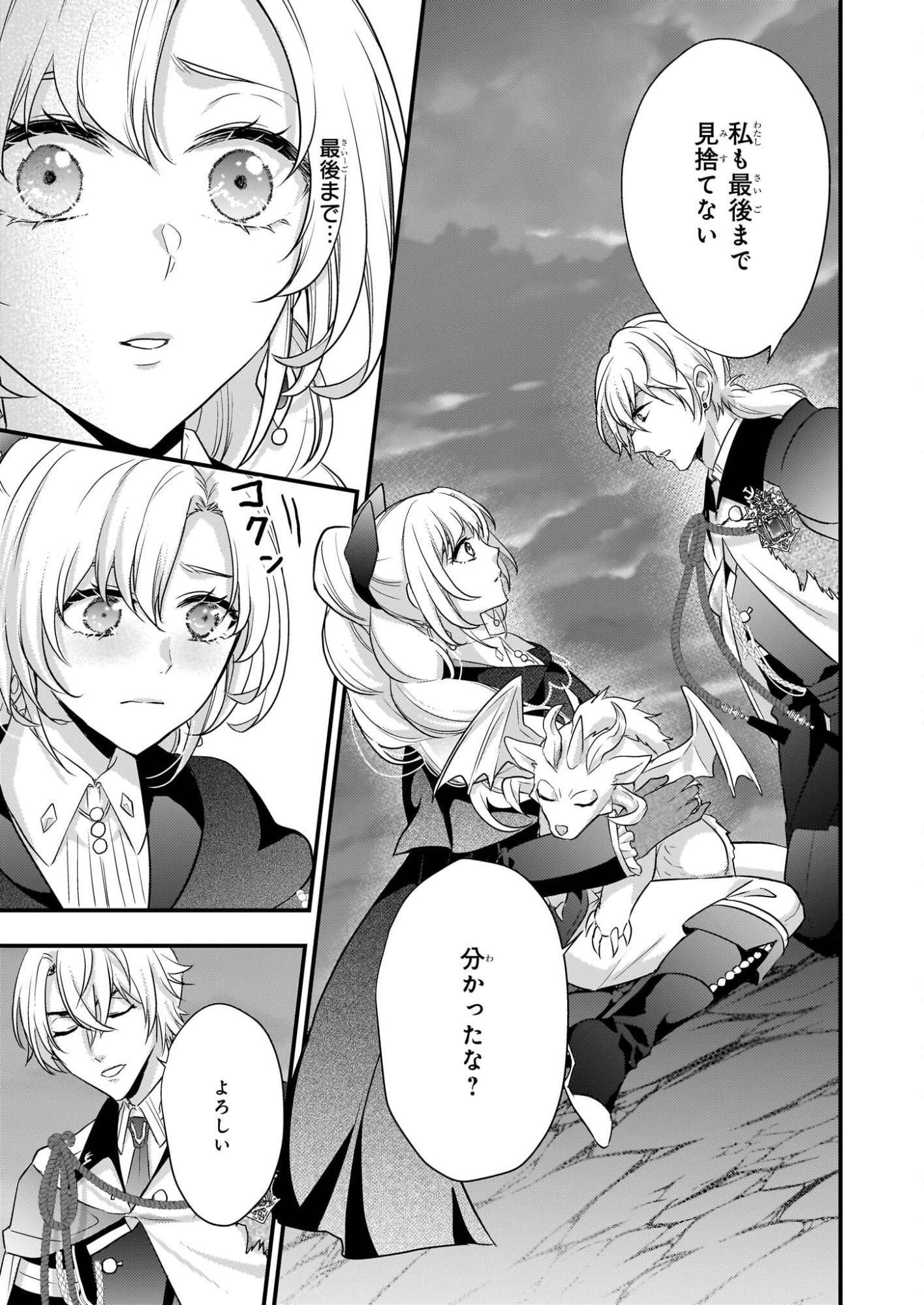 Tsuihousareta Dragonzuki Reijou wa, Hokuhen Henkyohaku no Ai ni Kidzukanai - Chapter 3 - Page 11