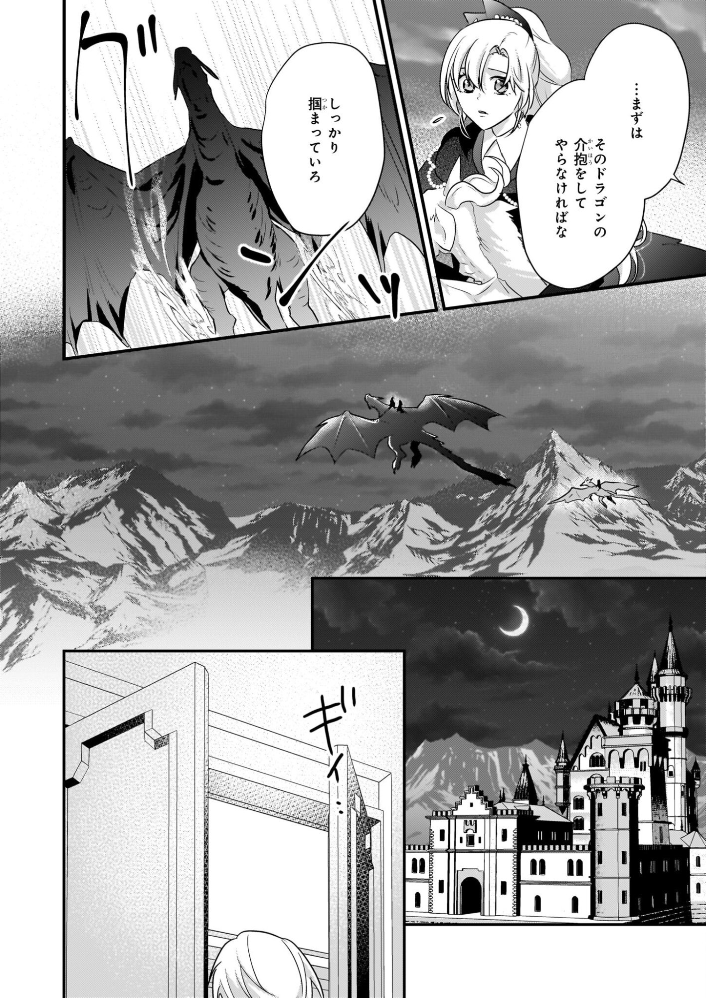 Tsuihousareta Dragonzuki Reijou wa, Hokuhen Henkyohaku no Ai ni Kidzukanai - Chapter 3 - Page 12