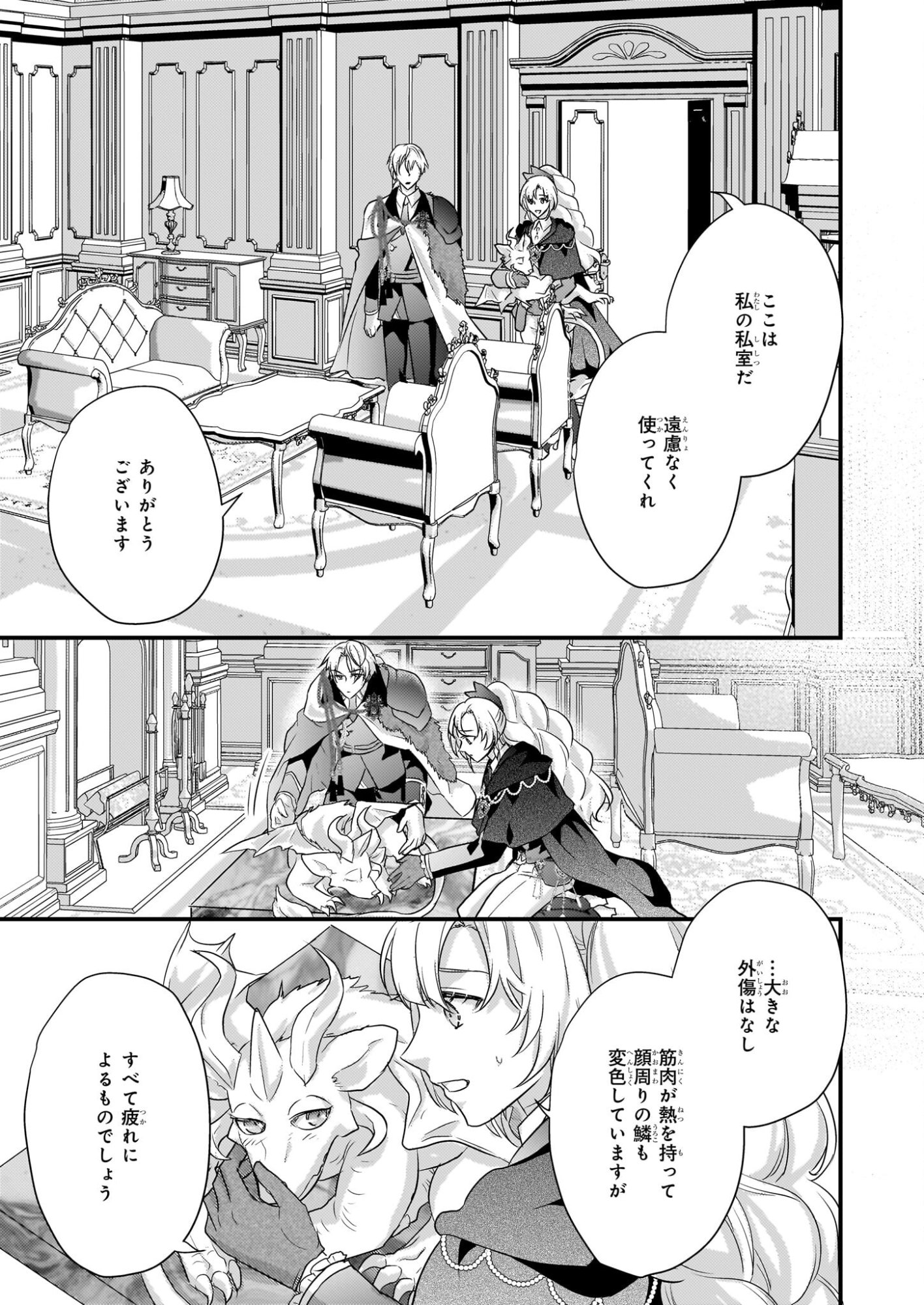 Tsuihousareta Dragonzuki Reijou wa, Hokuhen Henkyohaku no Ai ni Kidzukanai - Chapter 3 - Page 13