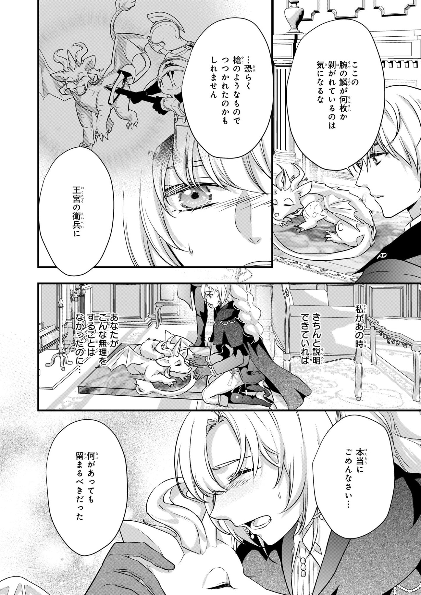 Tsuihousareta Dragonzuki Reijou wa, Hokuhen Henkyohaku no Ai ni Kidzukanai - Chapter 3 - Page 14