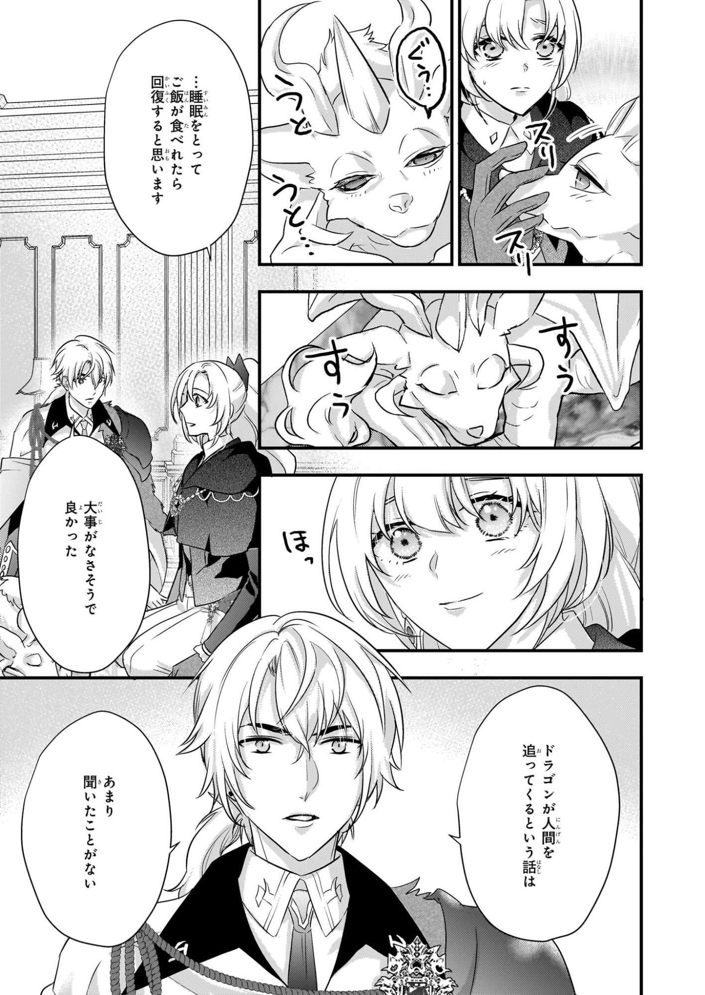 Tsuihousareta Dragonzuki Reijou wa, Hokuhen Henkyohaku no Ai ni Kidzukanai - Chapter 3 - Page 15