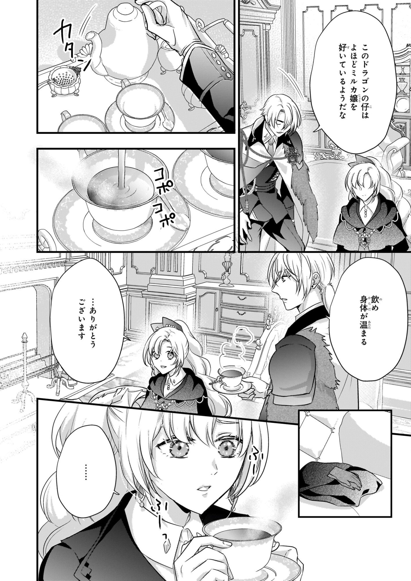 Tsuihousareta Dragonzuki Reijou wa, Hokuhen Henkyohaku no Ai ni Kidzukanai - Chapter 3 - Page 16