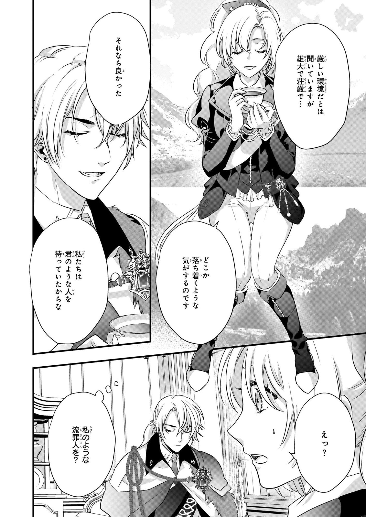 Tsuihousareta Dragonzuki Reijou wa, Hokuhen Henkyohaku no Ai ni Kidzukanai - Chapter 3 - Page 18