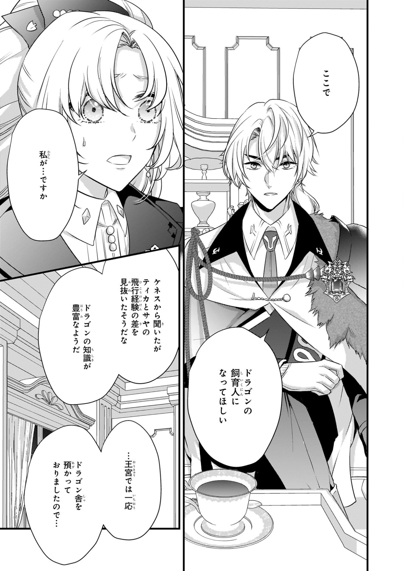 Tsuihousareta Dragonzuki Reijou wa, Hokuhen Henkyohaku no Ai ni Kidzukanai - Chapter 3 - Page 19