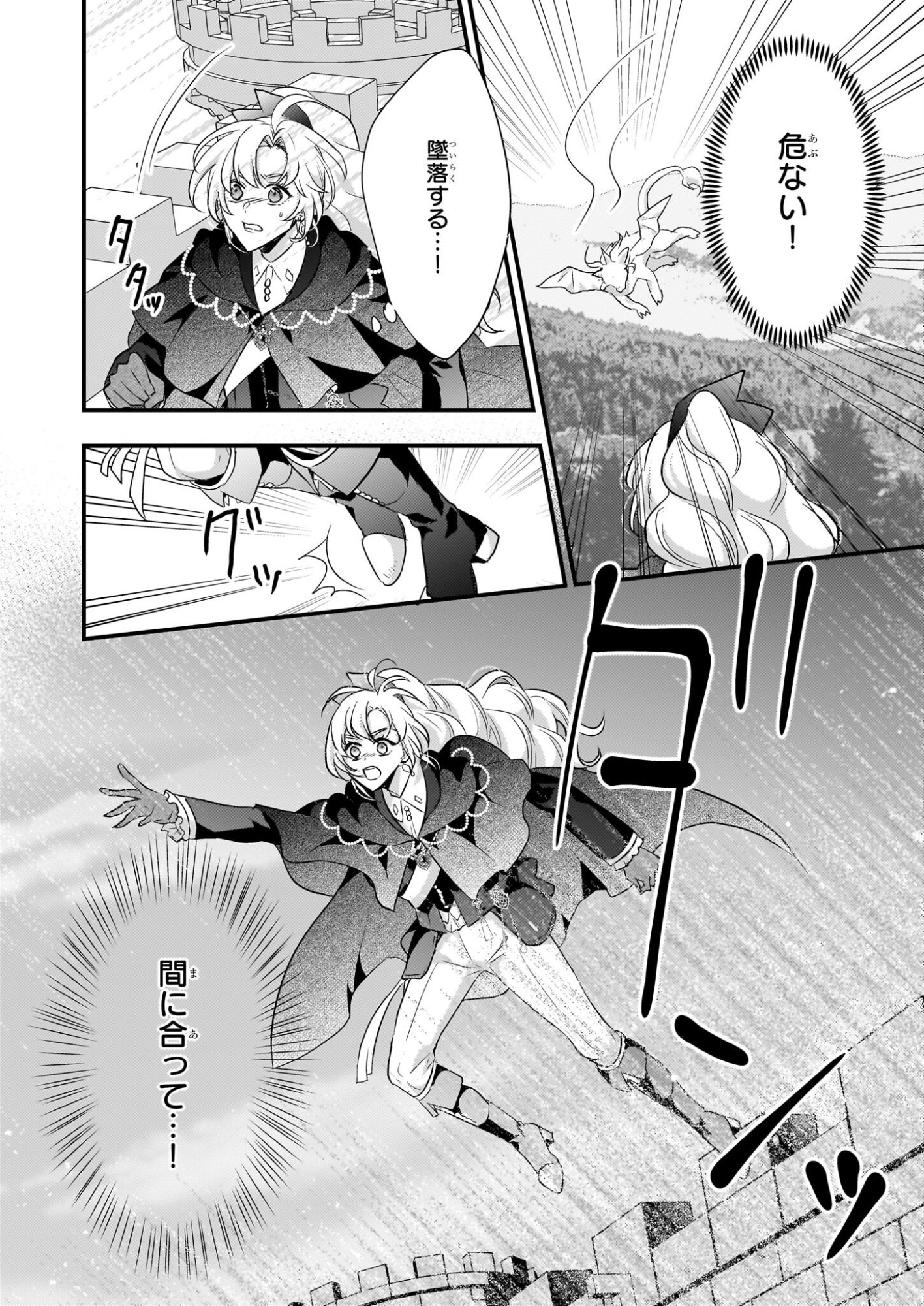 Tsuihousareta Dragonzuki Reijou wa, Hokuhen Henkyohaku no Ai ni Kidzukanai - Chapter 3 - Page 2