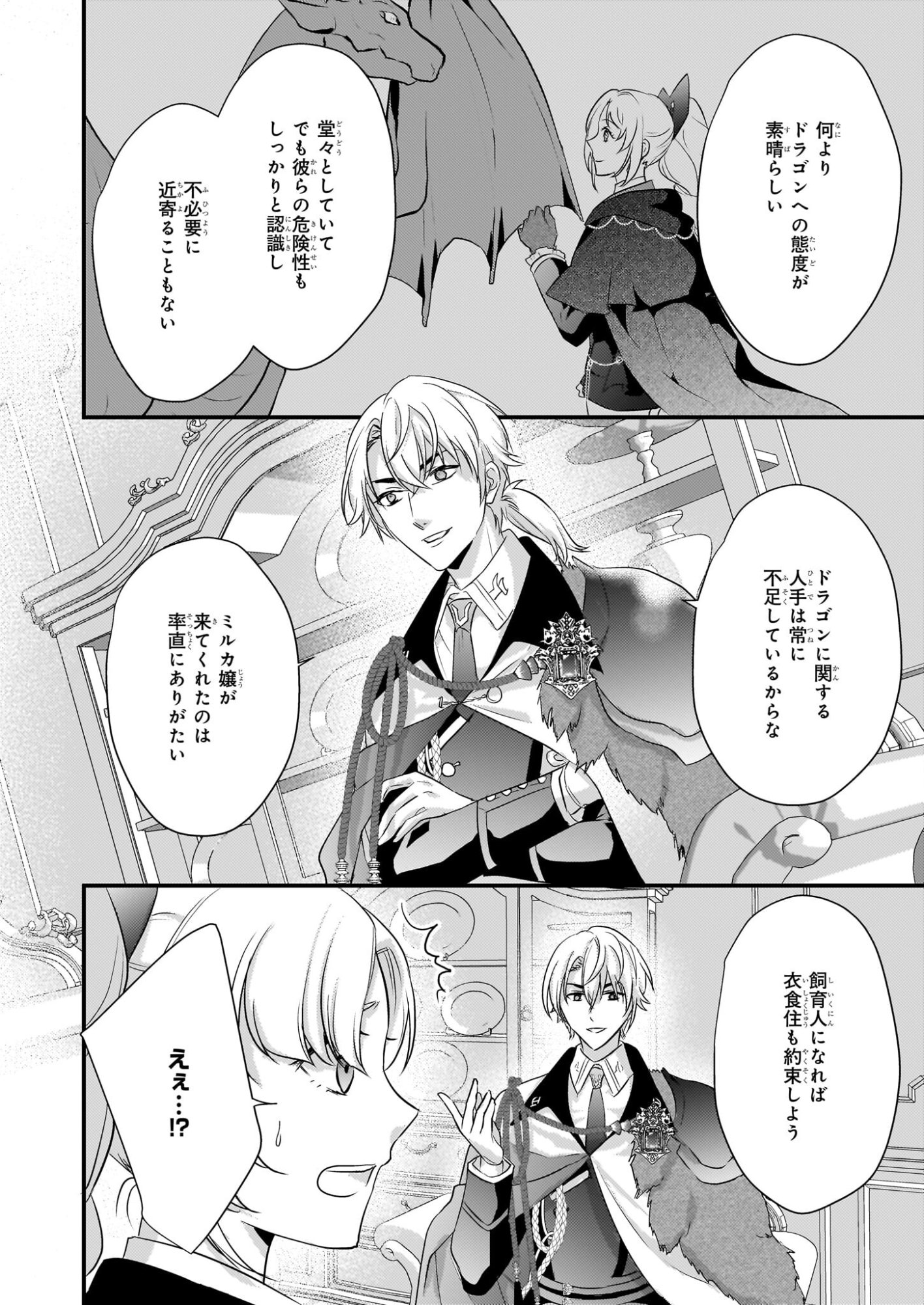 Tsuihousareta Dragonzuki Reijou wa, Hokuhen Henkyohaku no Ai ni Kidzukanai - Chapter 3 - Page 20