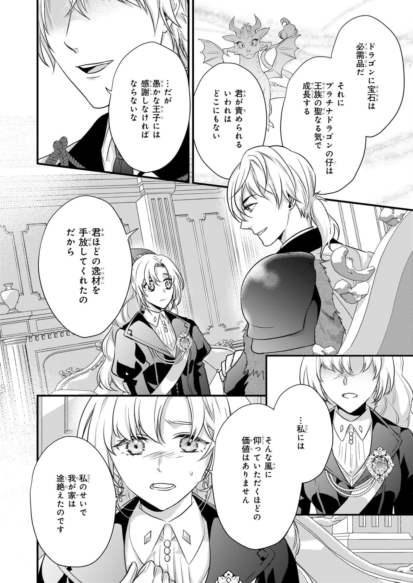 Tsuihousareta Dragonzuki Reijou wa, Hokuhen Henkyohaku no Ai ni Kidzukanai - Chapter 3 - Page 22