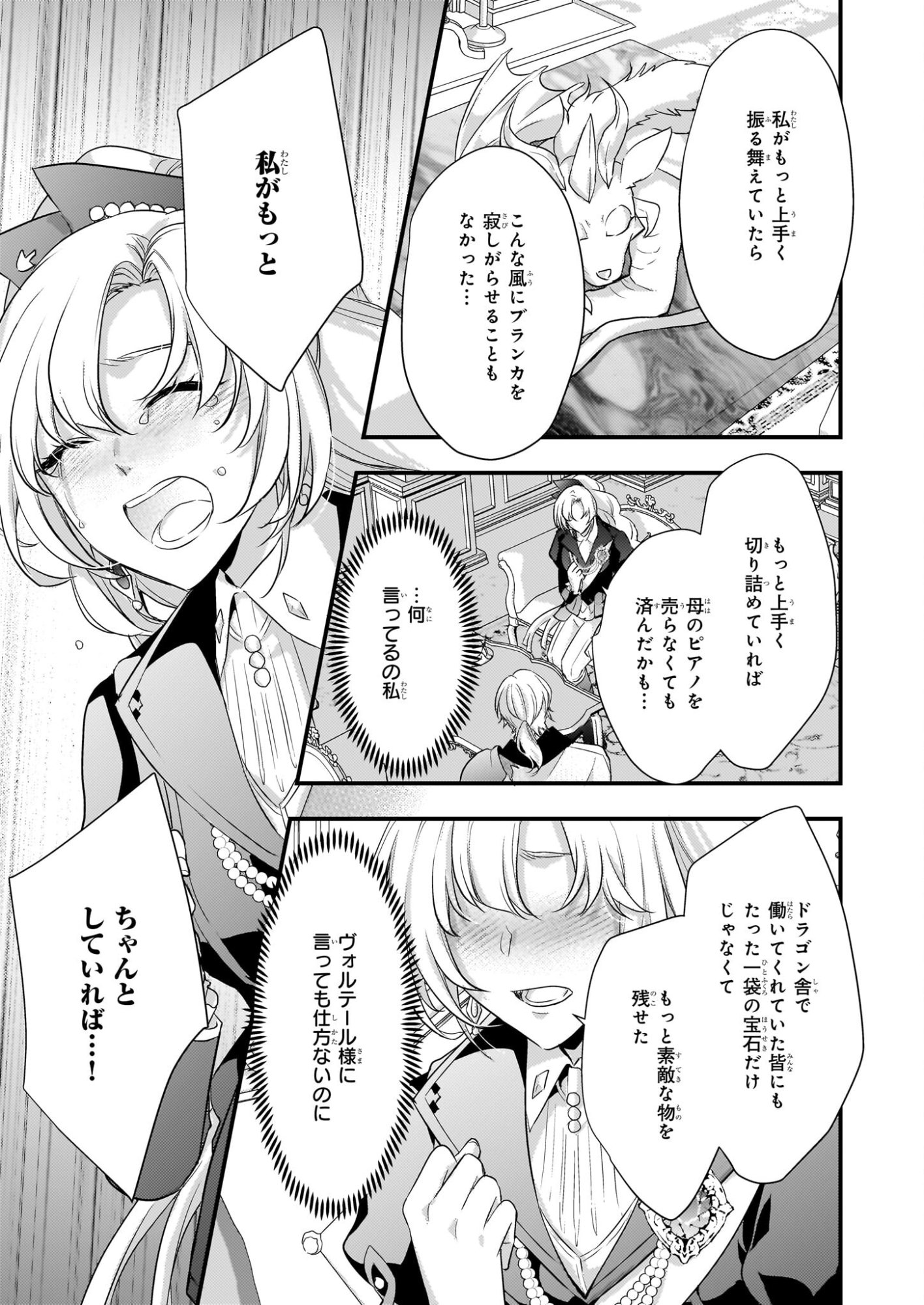 Tsuihousareta Dragonzuki Reijou wa, Hokuhen Henkyohaku no Ai ni Kidzukanai - Chapter 3 - Page 23