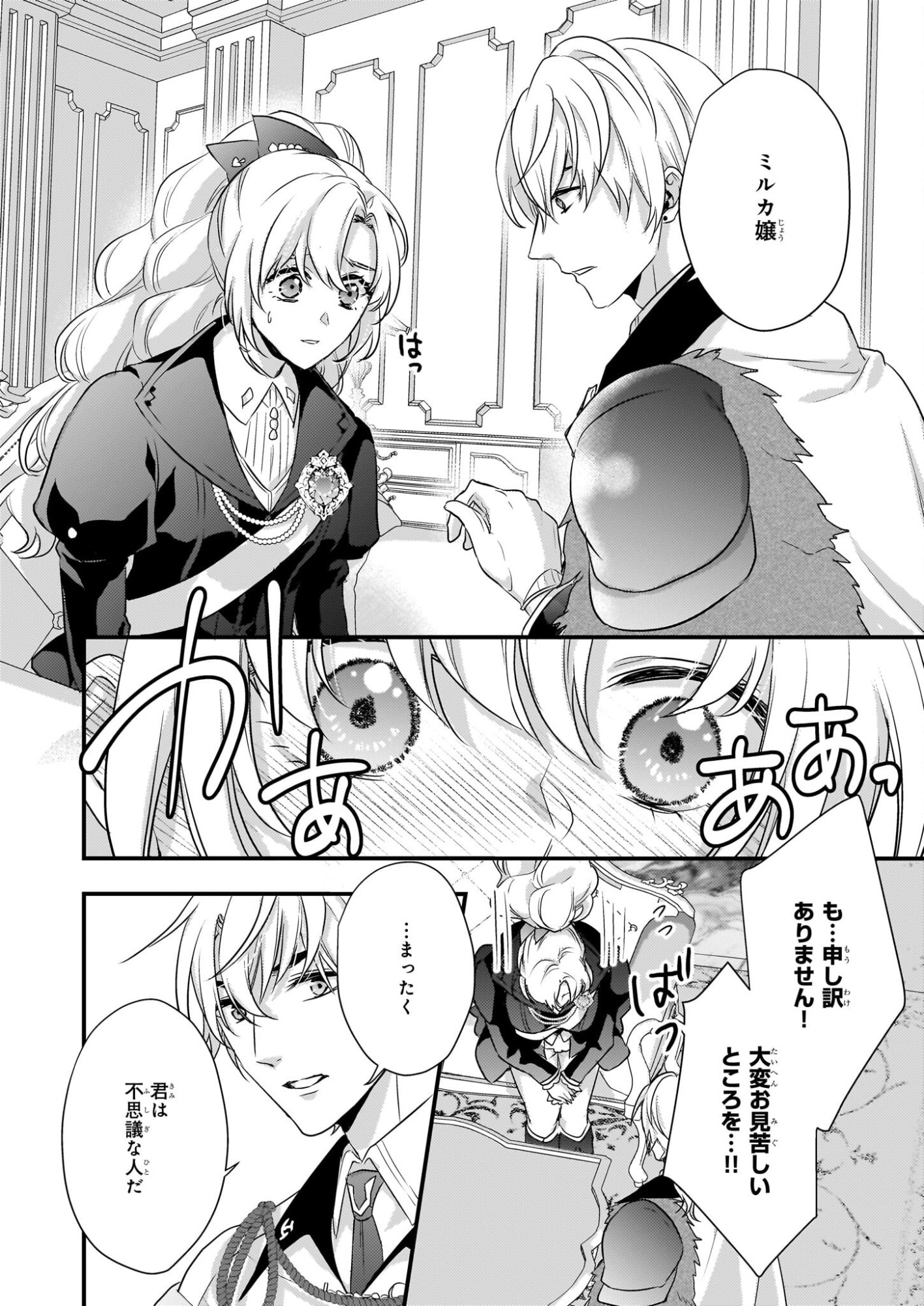 Tsuihousareta Dragonzuki Reijou wa, Hokuhen Henkyohaku no Ai ni Kidzukanai - Chapter 3 - Page 24