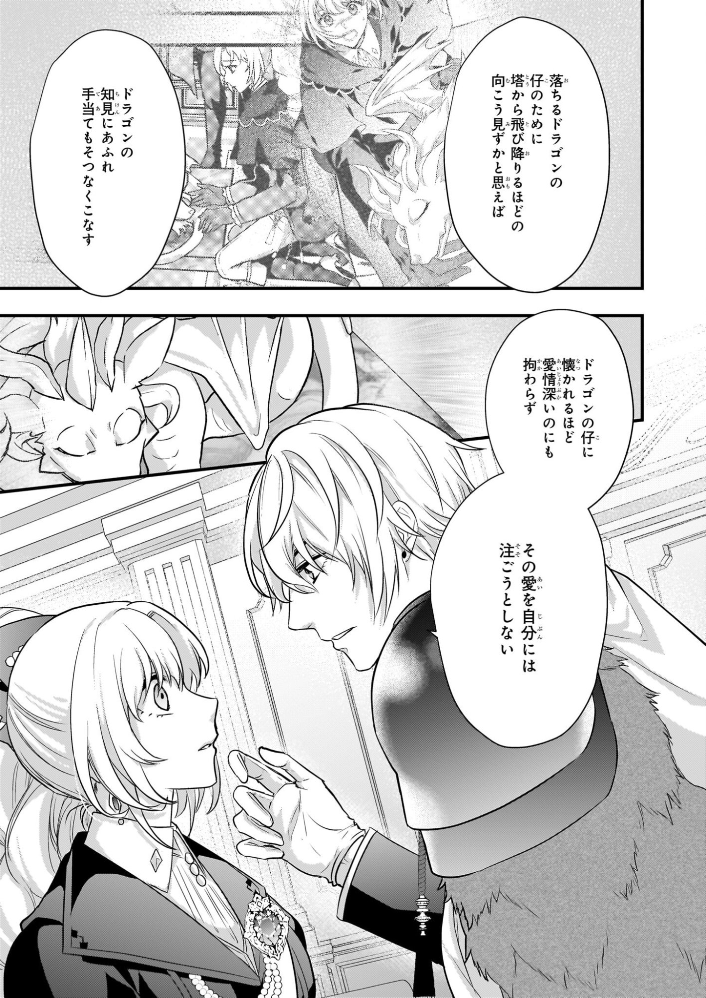 Tsuihousareta Dragonzuki Reijou wa, Hokuhen Henkyohaku no Ai ni Kidzukanai - Chapter 3 - Page 25