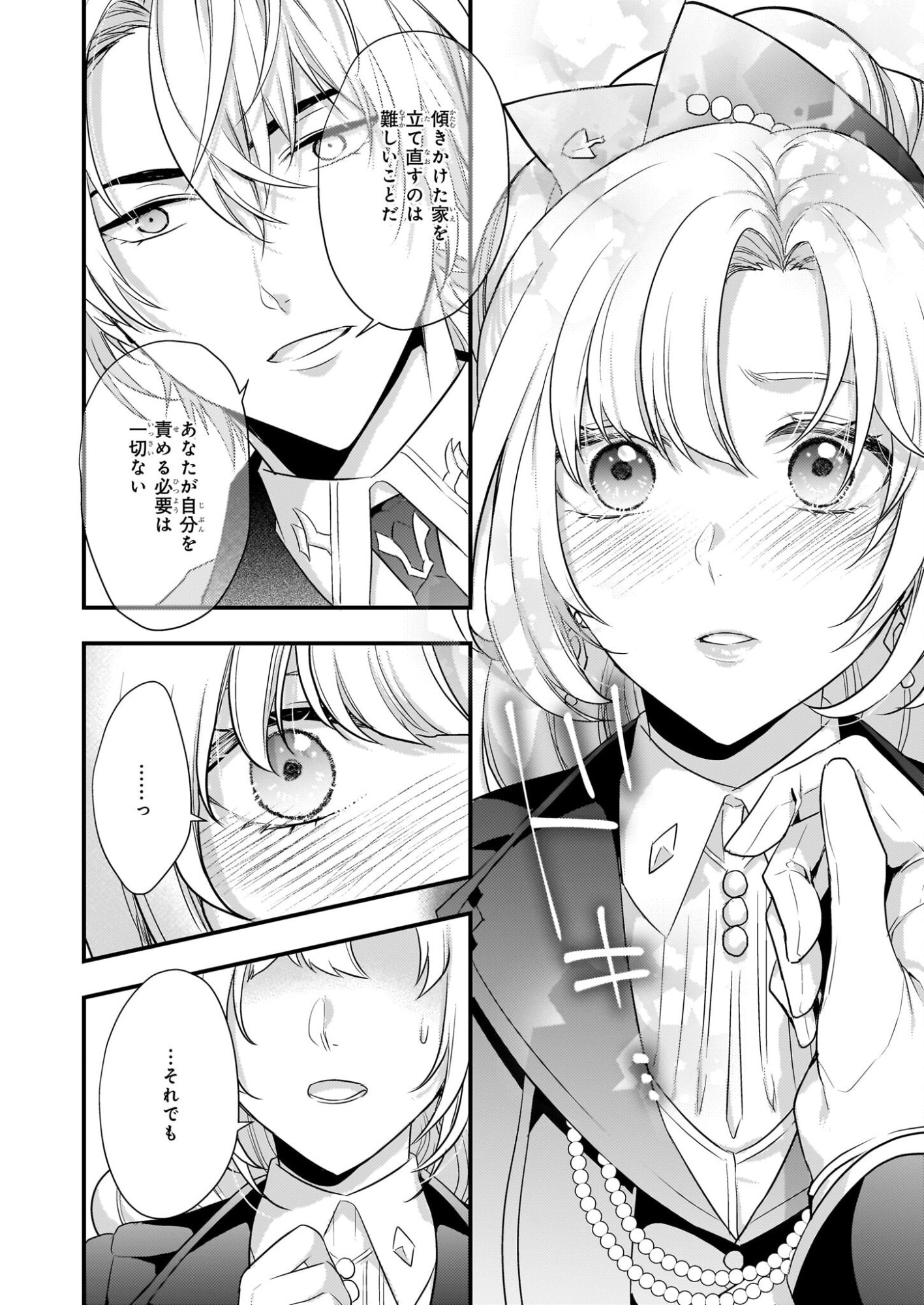 Tsuihousareta Dragonzuki Reijou wa, Hokuhen Henkyohaku no Ai ni Kidzukanai - Chapter 3 - Page 26