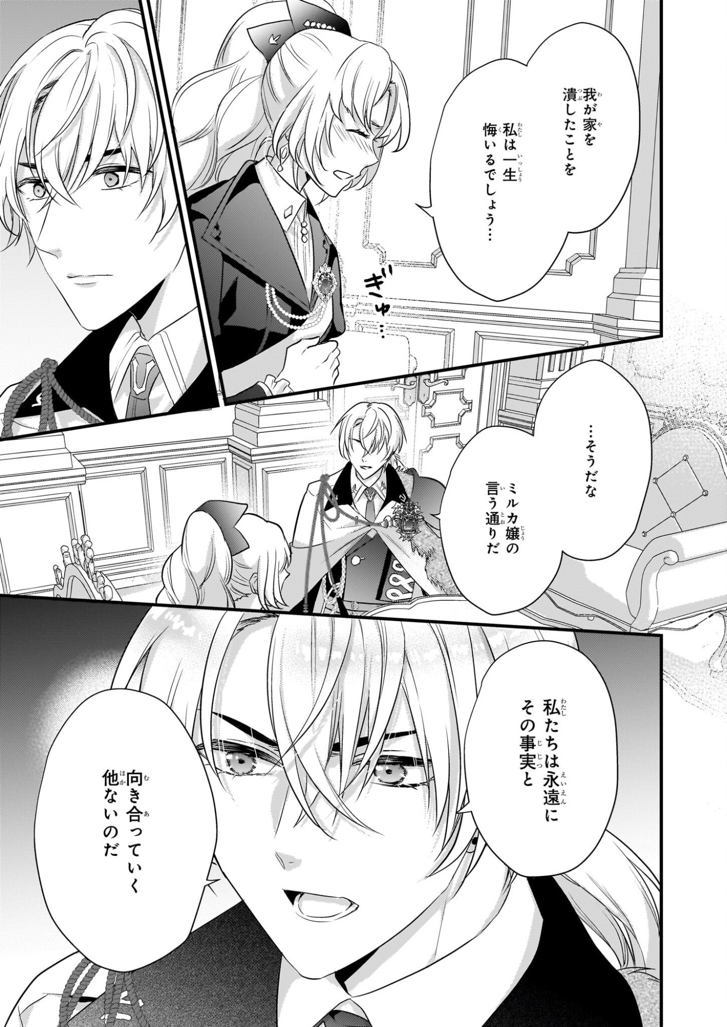 Tsuihousareta Dragonzuki Reijou wa, Hokuhen Henkyohaku no Ai ni Kidzukanai - Chapter 3 - Page 27