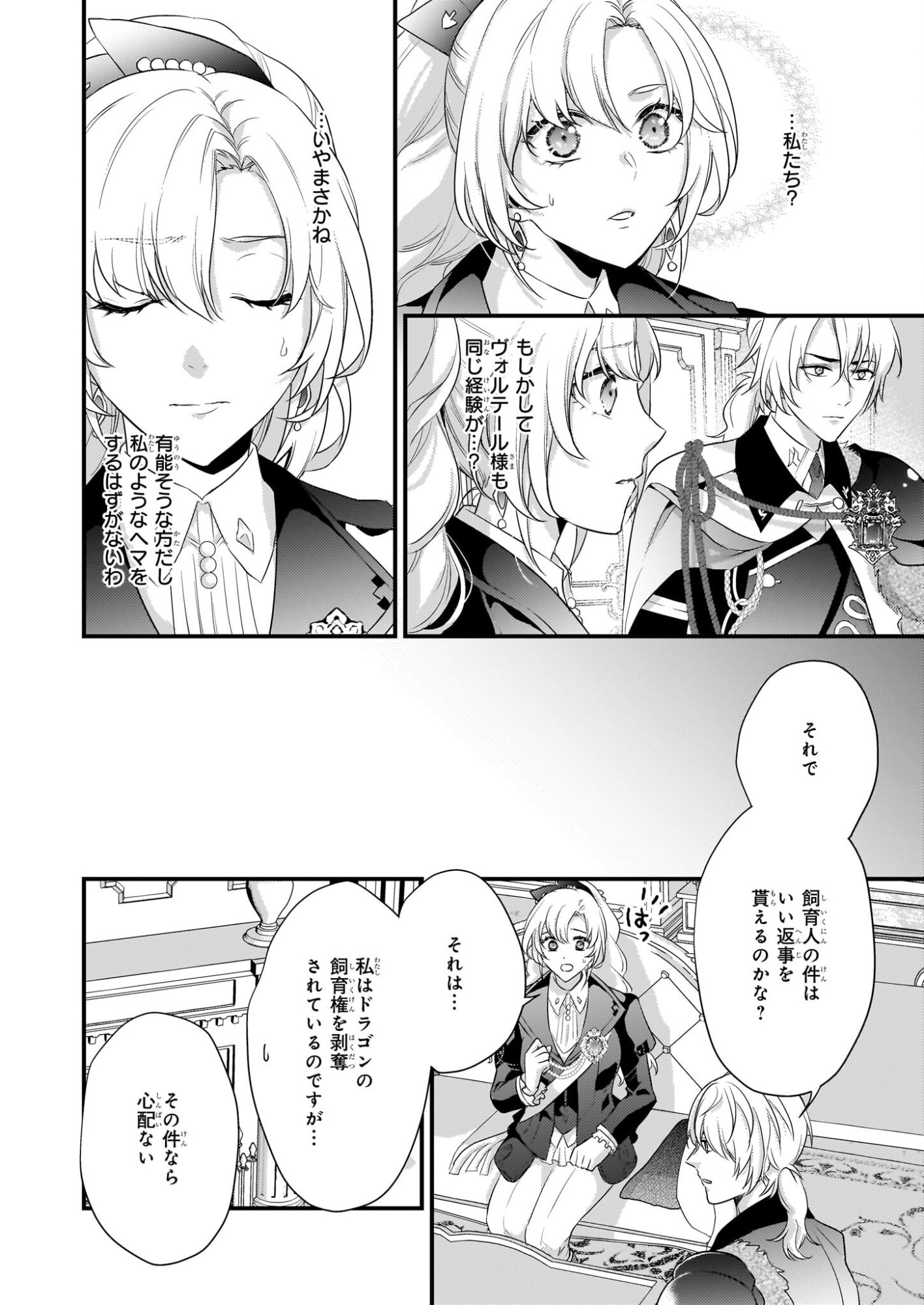 Tsuihousareta Dragonzuki Reijou wa, Hokuhen Henkyohaku no Ai ni Kidzukanai - Chapter 3 - Page 28