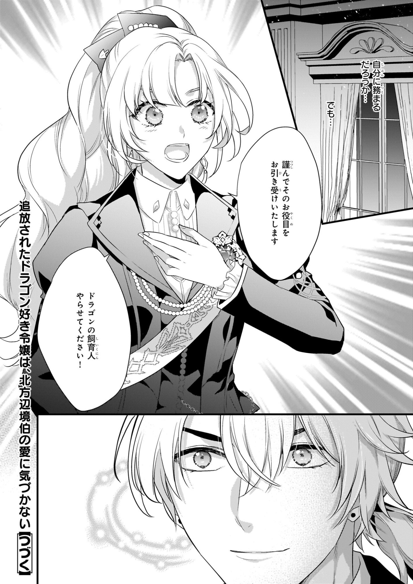 Tsuihousareta Dragonzuki Reijou wa, Hokuhen Henkyohaku no Ai ni Kidzukanai - Chapter 3 - Page 30