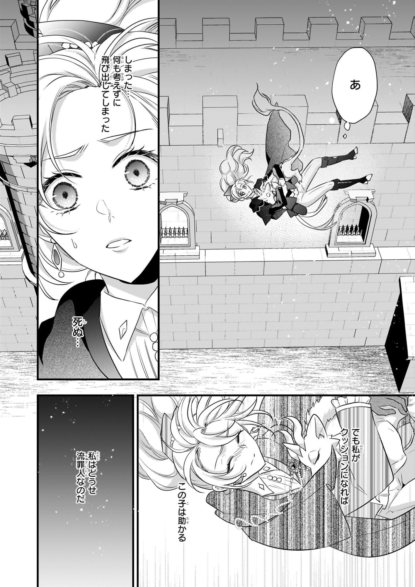 Tsuihousareta Dragonzuki Reijou wa, Hokuhen Henkyohaku no Ai ni Kidzukanai - Chapter 3 - Page 4