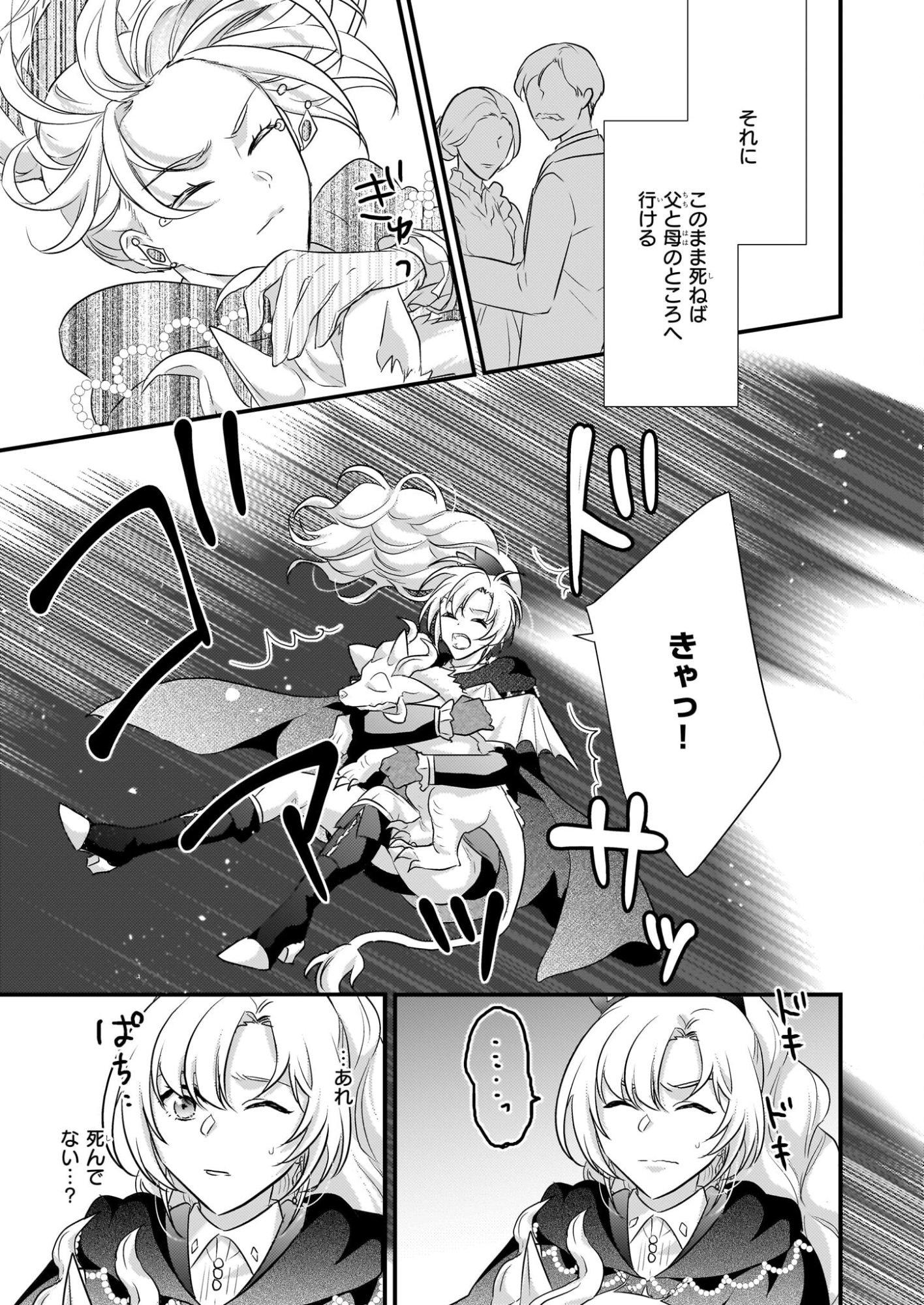 Tsuihousareta Dragonzuki Reijou wa, Hokuhen Henkyohaku no Ai ni Kidzukanai - Chapter 3 - Page 5