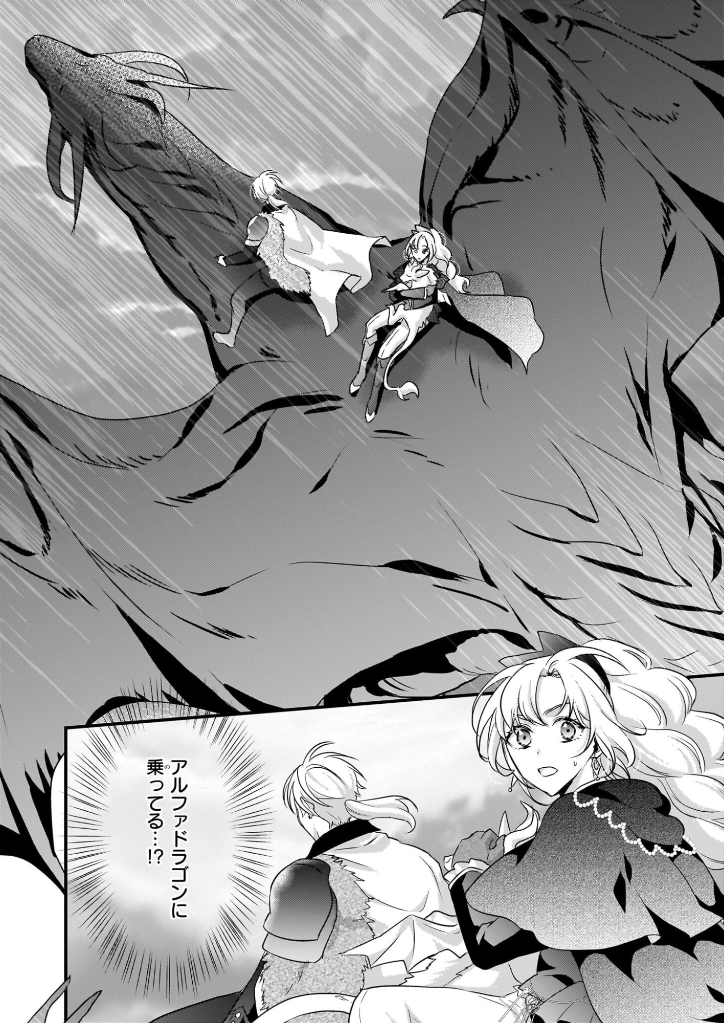 Tsuihousareta Dragonzuki Reijou wa, Hokuhen Henkyohaku no Ai ni Kidzukanai - Chapter 3 - Page 6