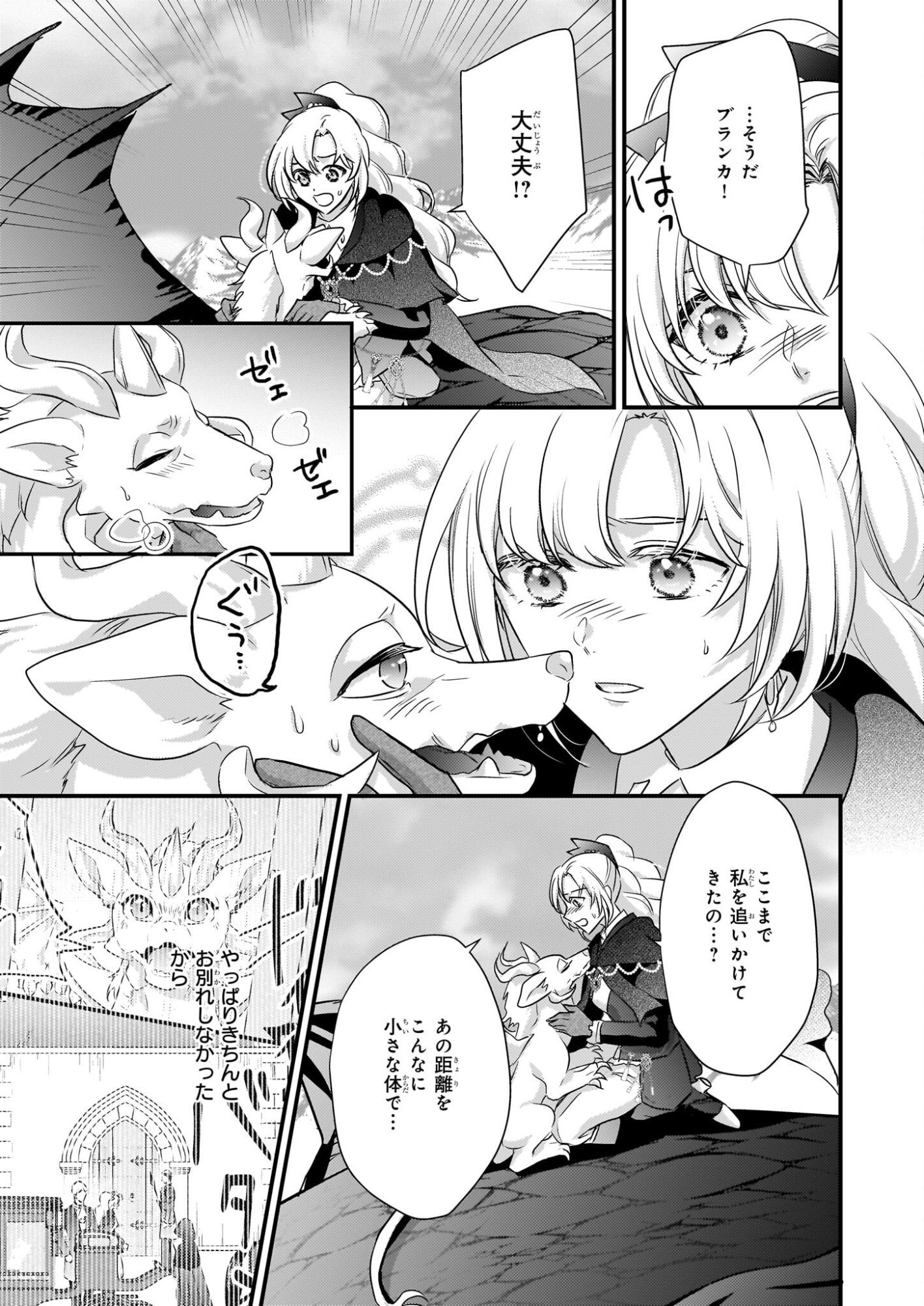 Tsuihousareta Dragonzuki Reijou wa, Hokuhen Henkyohaku no Ai ni Kidzukanai - Chapter 3 - Page 7