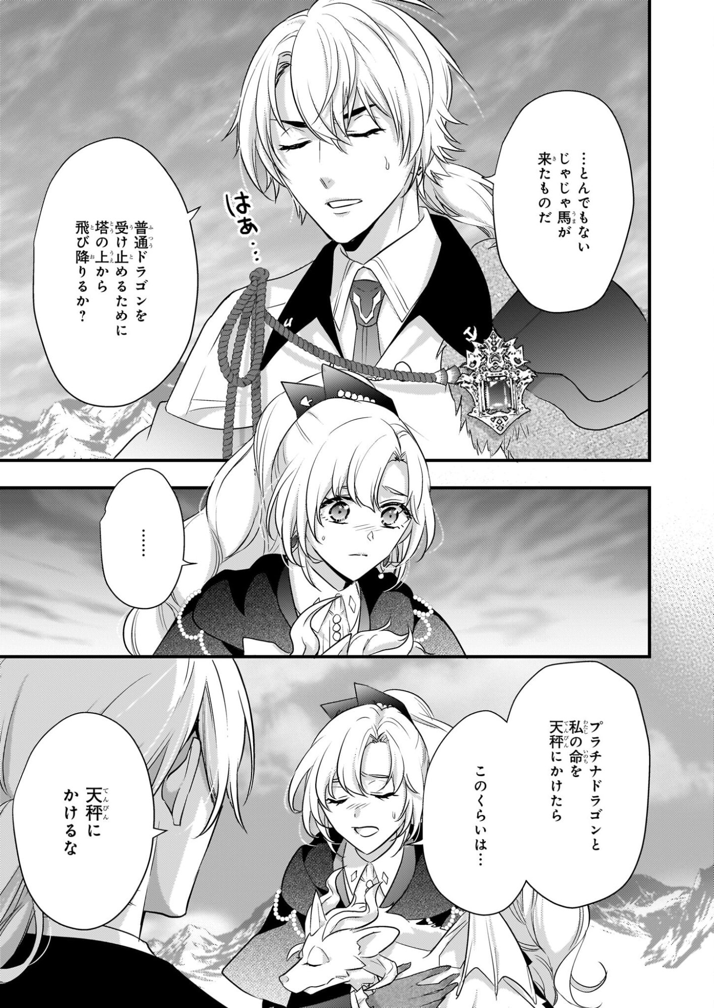 Tsuihousareta Dragonzuki Reijou wa, Hokuhen Henkyohaku no Ai ni Kidzukanai - Chapter 3 - Page 9