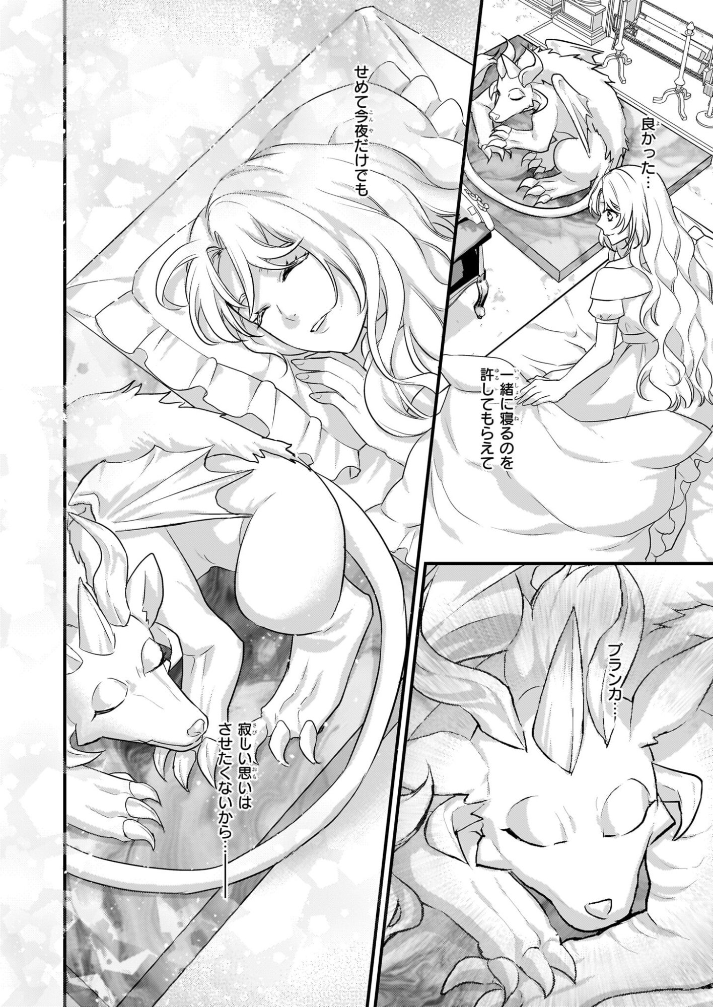 Tsuihousareta Dragonzuki Reijou wa, Hokuhen Henkyohaku no Ai ni Kidzukanai - Chapter 4 - Page 10