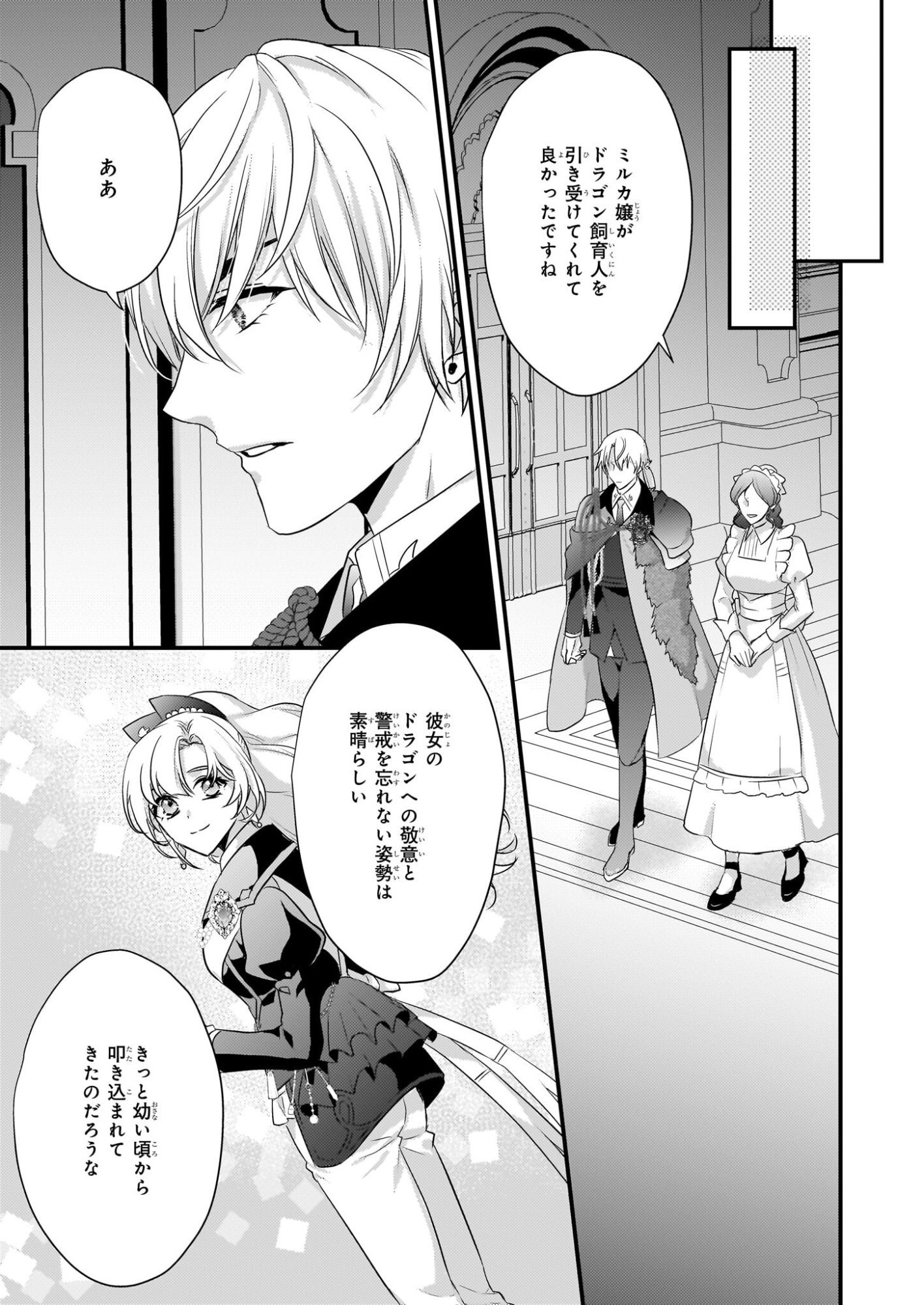 Tsuihousareta Dragonzuki Reijou wa, Hokuhen Henkyohaku no Ai ni Kidzukanai - Chapter 4 - Page 11