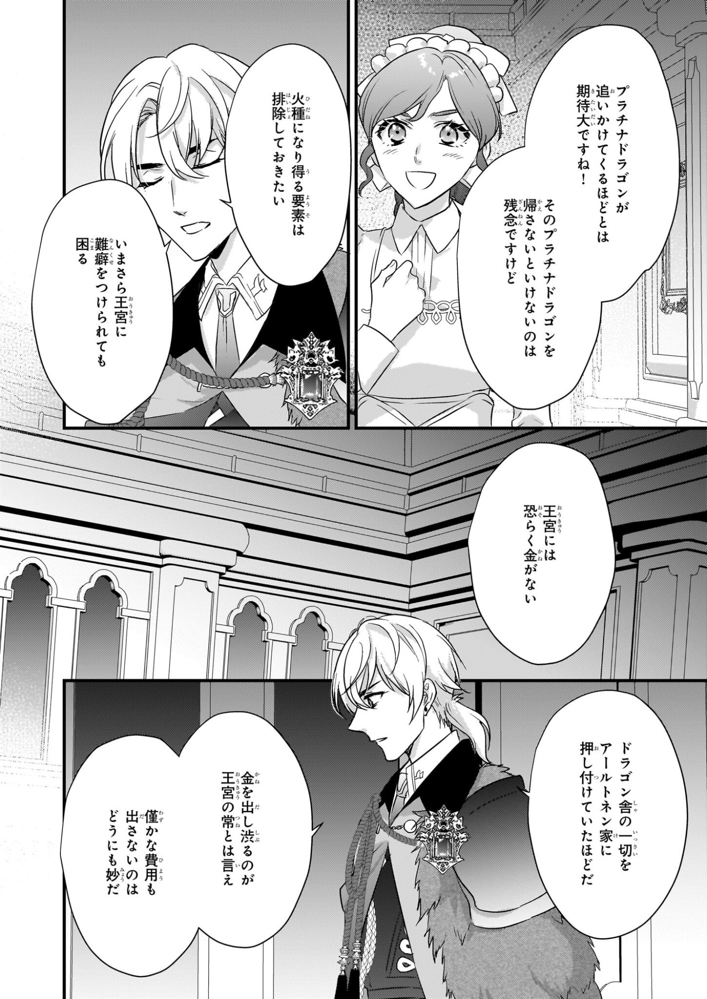 Tsuihousareta Dragonzuki Reijou wa, Hokuhen Henkyohaku no Ai ni Kidzukanai - Chapter 4 - Page 12