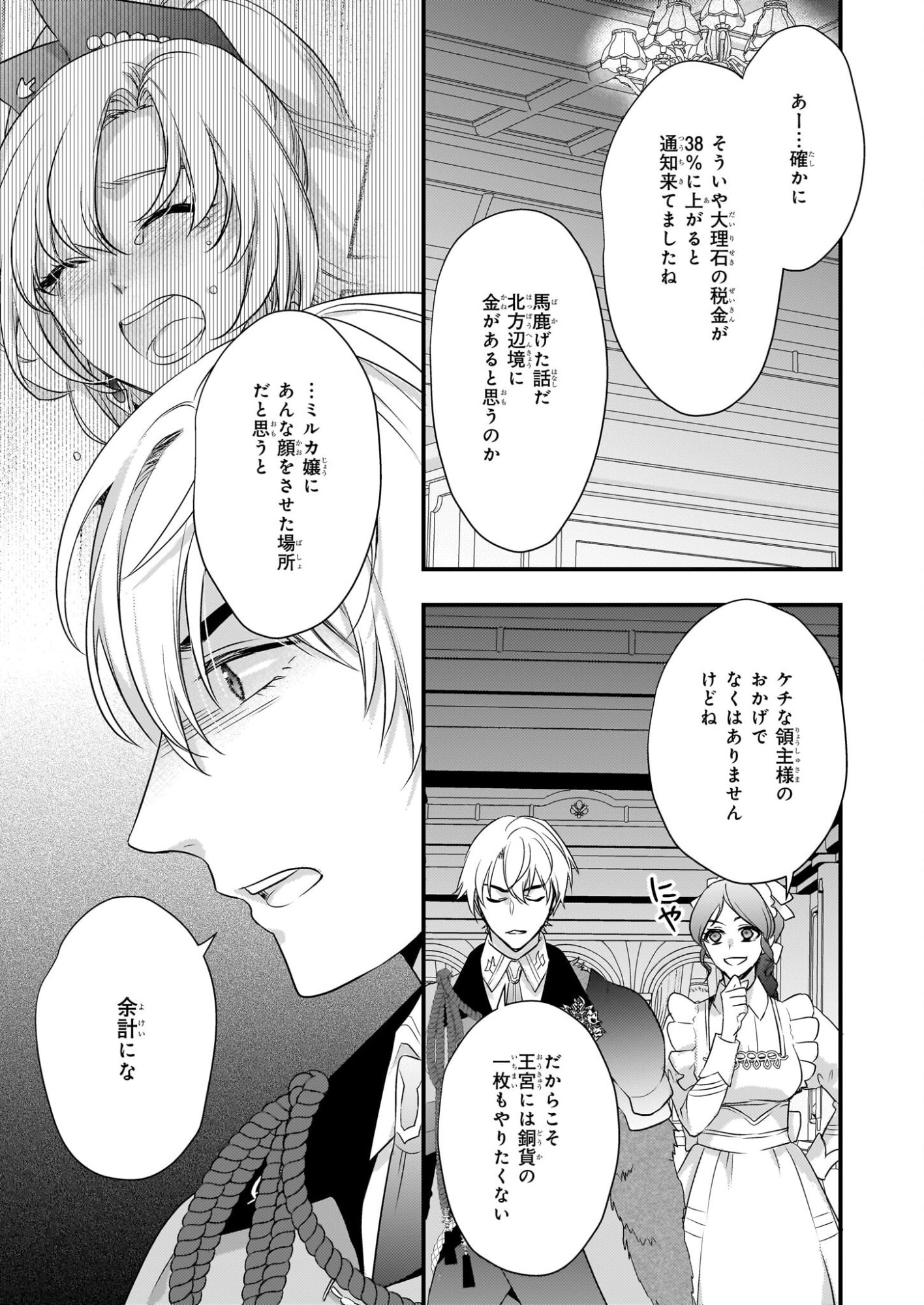 Tsuihousareta Dragonzuki Reijou wa, Hokuhen Henkyohaku no Ai ni Kidzukanai - Chapter 4 - Page 13