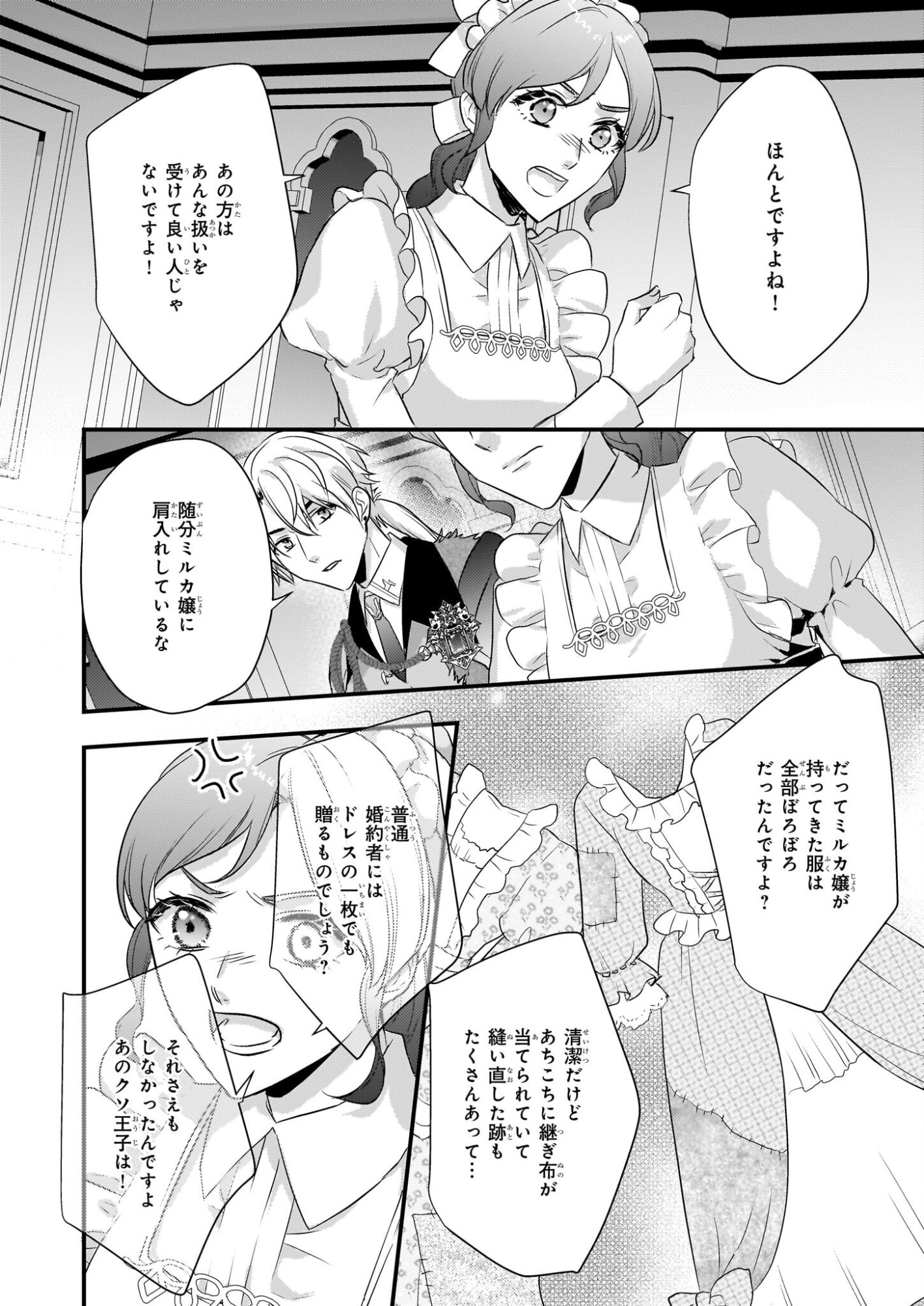 Tsuihousareta Dragonzuki Reijou wa, Hokuhen Henkyohaku no Ai ni Kidzukanai - Chapter 4 - Page 14