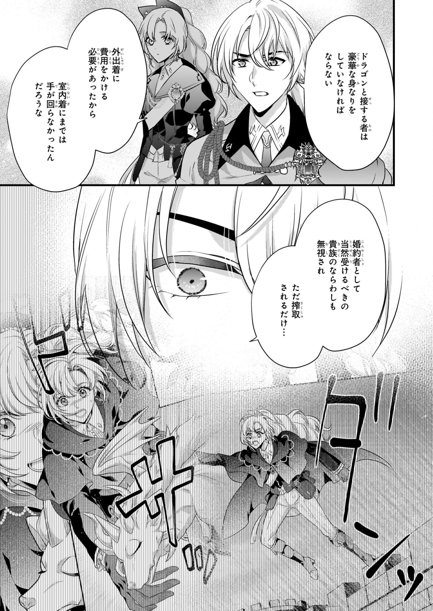 Tsuihousareta Dragonzuki Reijou wa, Hokuhen Henkyohaku no Ai ni Kidzukanai - Chapter 4 - Page 15