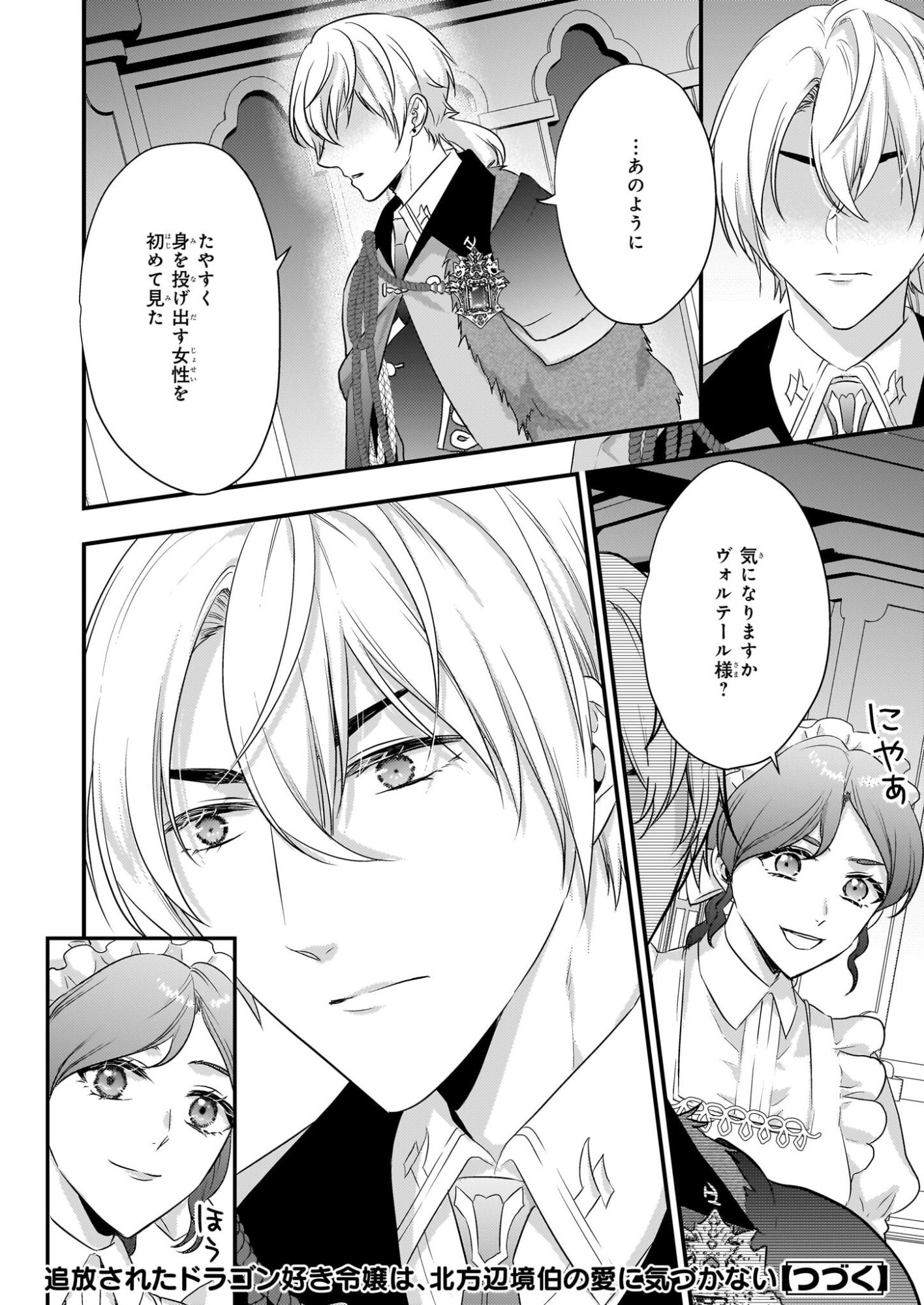 Tsuihousareta Dragonzuki Reijou wa, Hokuhen Henkyohaku no Ai ni Kidzukanai - Chapter 4 - Page 16