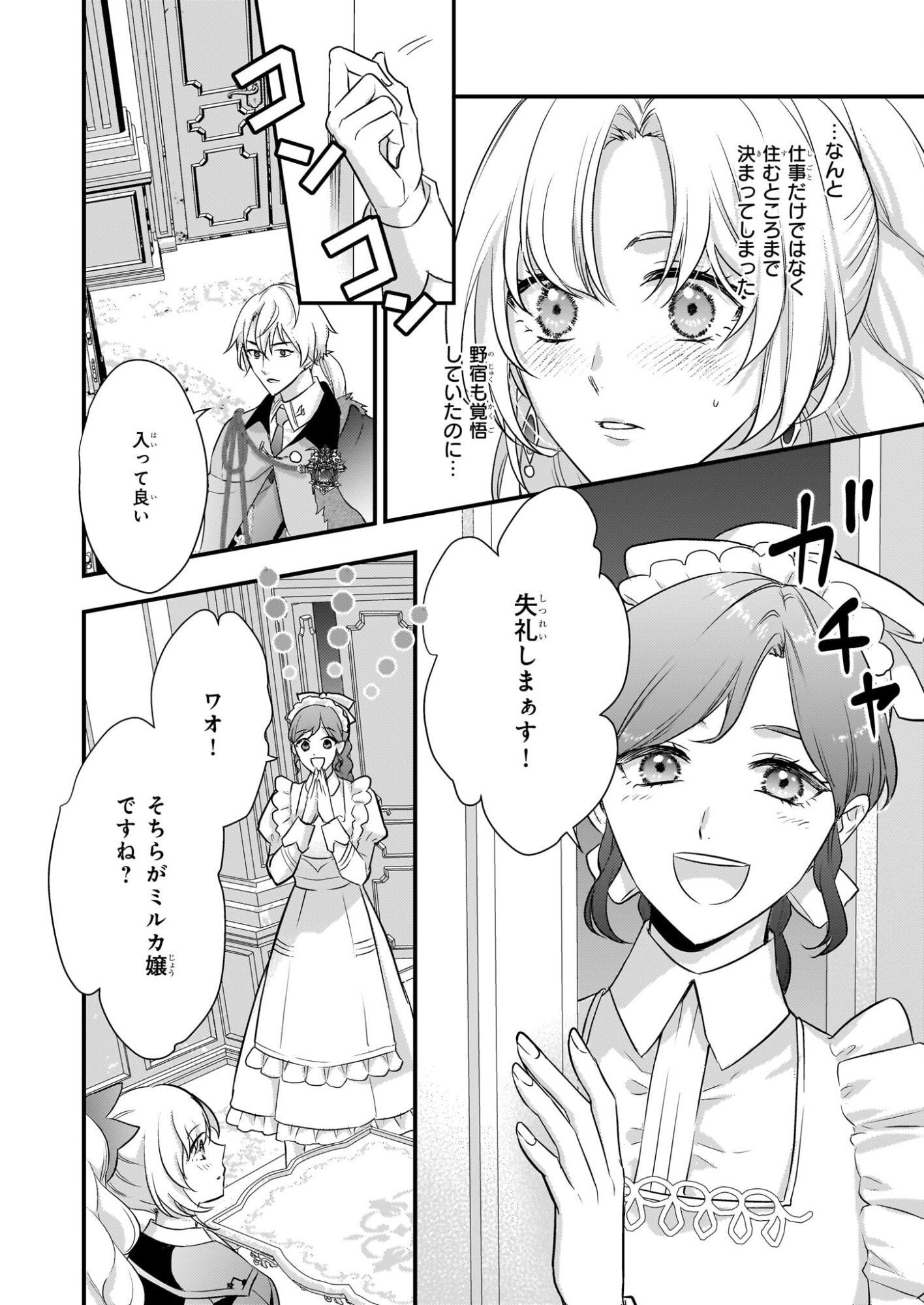 Tsuihousareta Dragonzuki Reijou wa, Hokuhen Henkyohaku no Ai ni Kidzukanai - Chapter 4 - Page 2