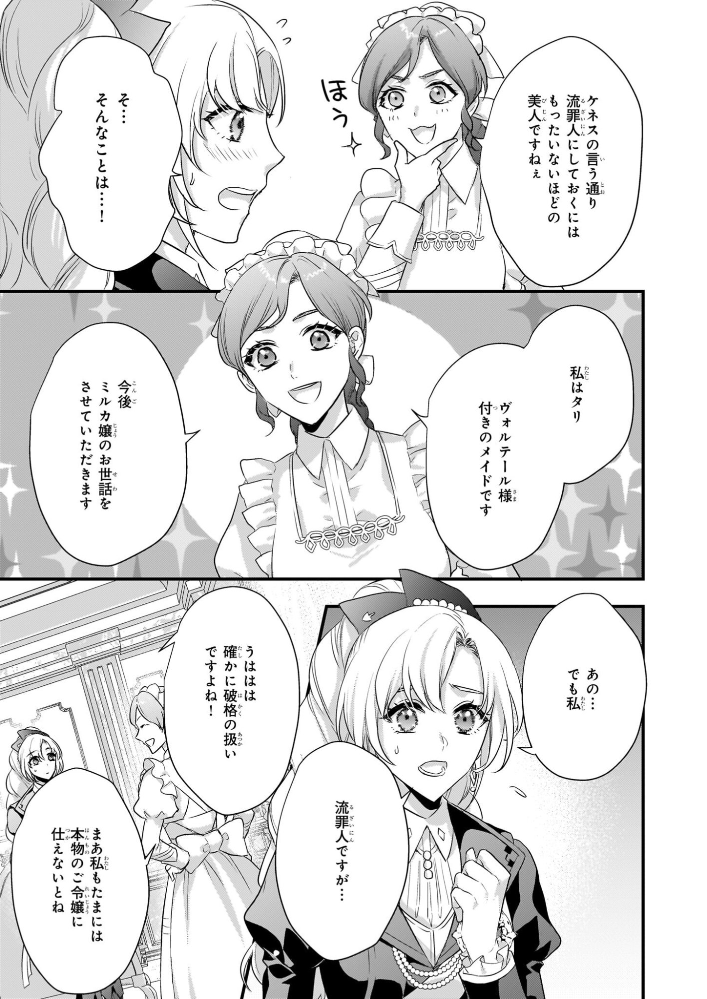 Tsuihousareta Dragonzuki Reijou wa, Hokuhen Henkyohaku no Ai ni Kidzukanai - Chapter 4 - Page 3