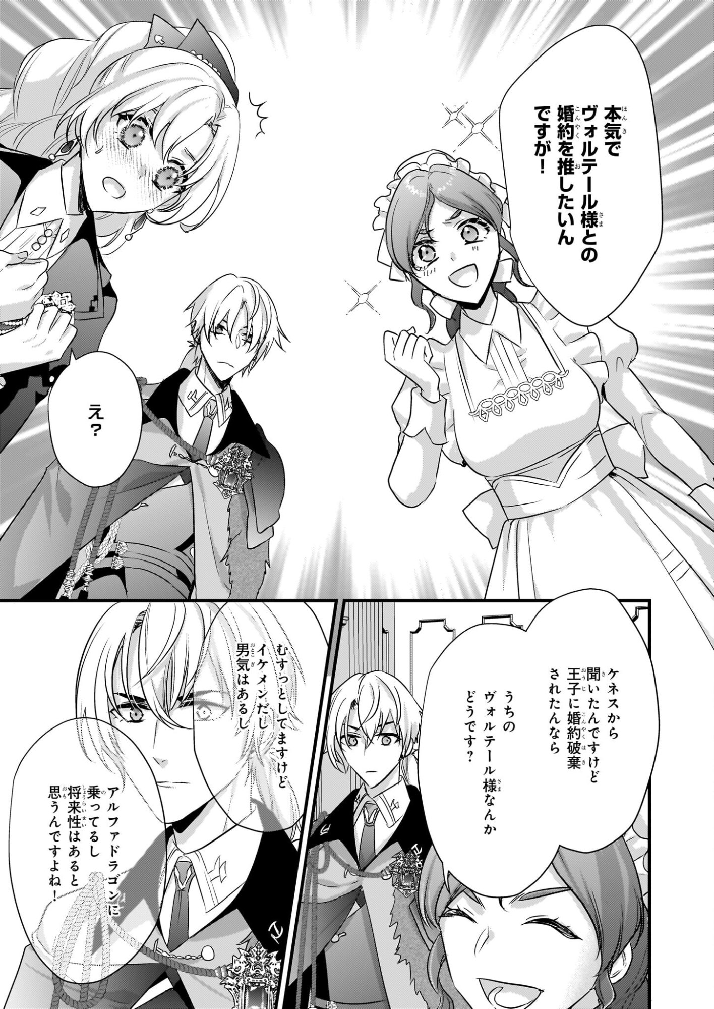 Tsuihousareta Dragonzuki Reijou wa, Hokuhen Henkyohaku no Ai ni Kidzukanai - Chapter 4 - Page 5