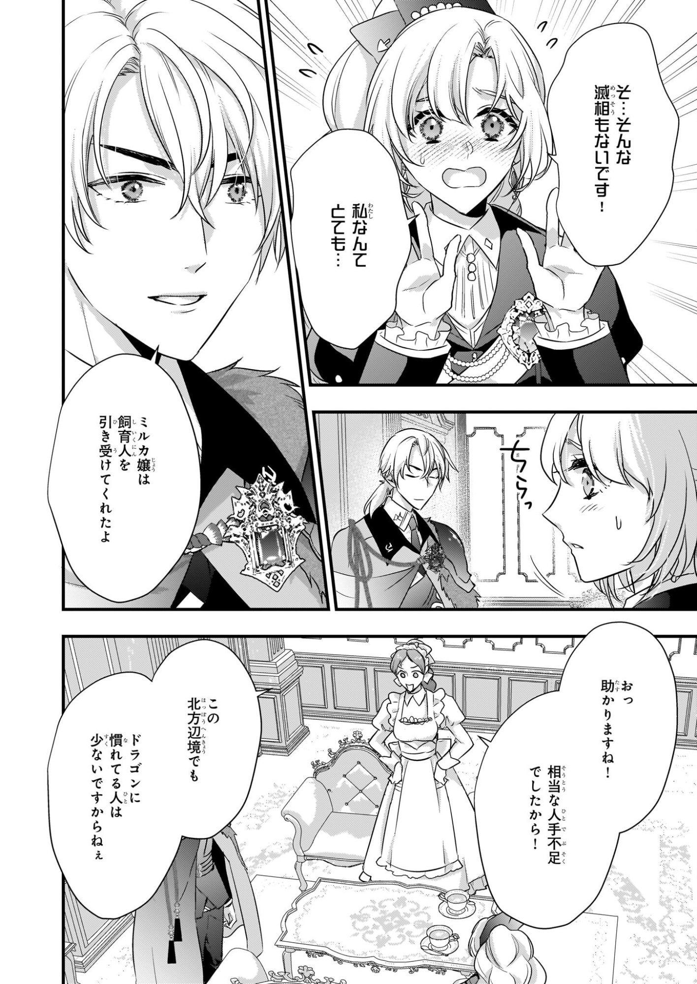 Tsuihousareta Dragonzuki Reijou wa, Hokuhen Henkyohaku no Ai ni Kidzukanai - Chapter 4 - Page 6