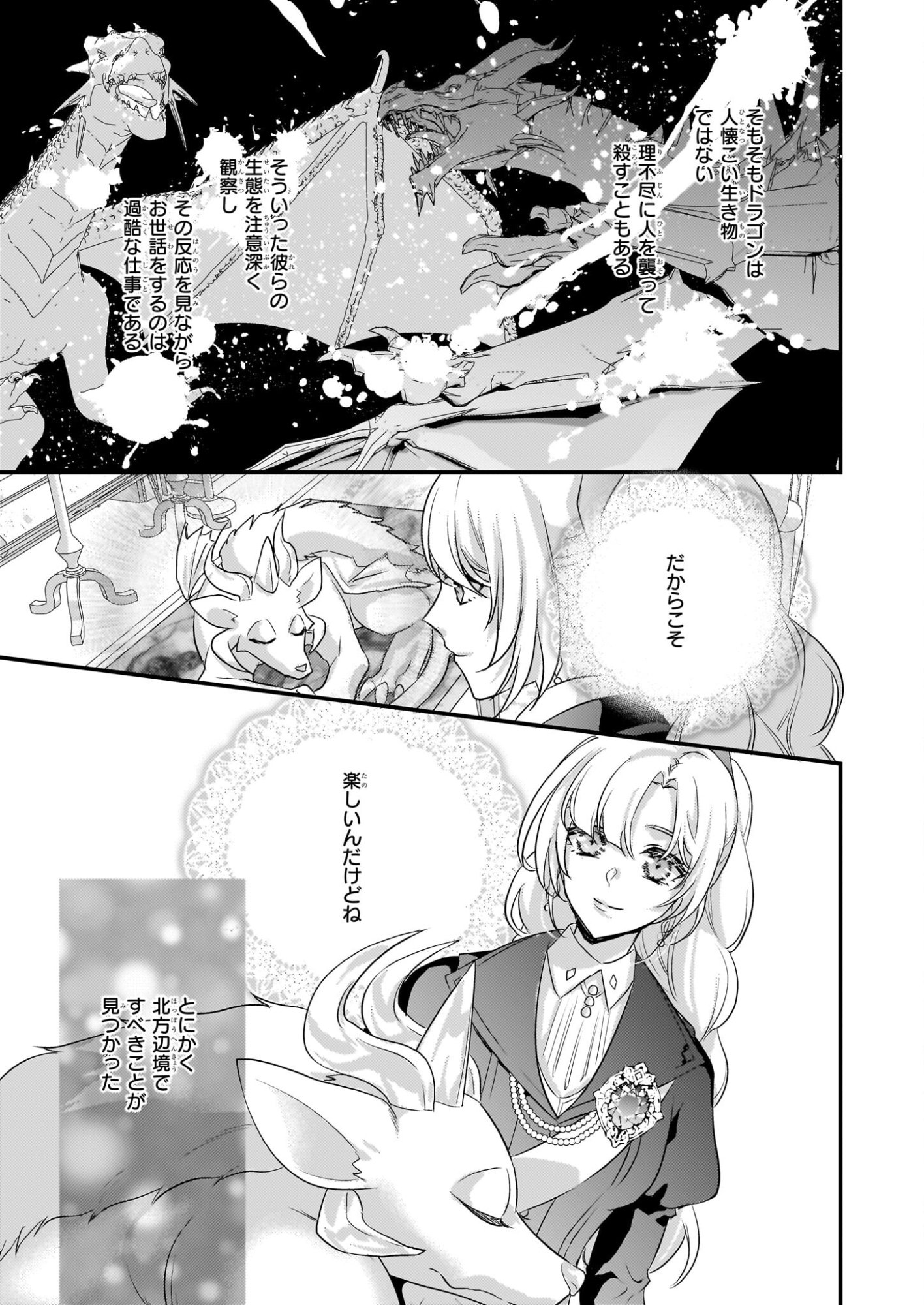 Tsuihousareta Dragonzuki Reijou wa, Hokuhen Henkyohaku no Ai ni Kidzukanai - Chapter 4 - Page 7