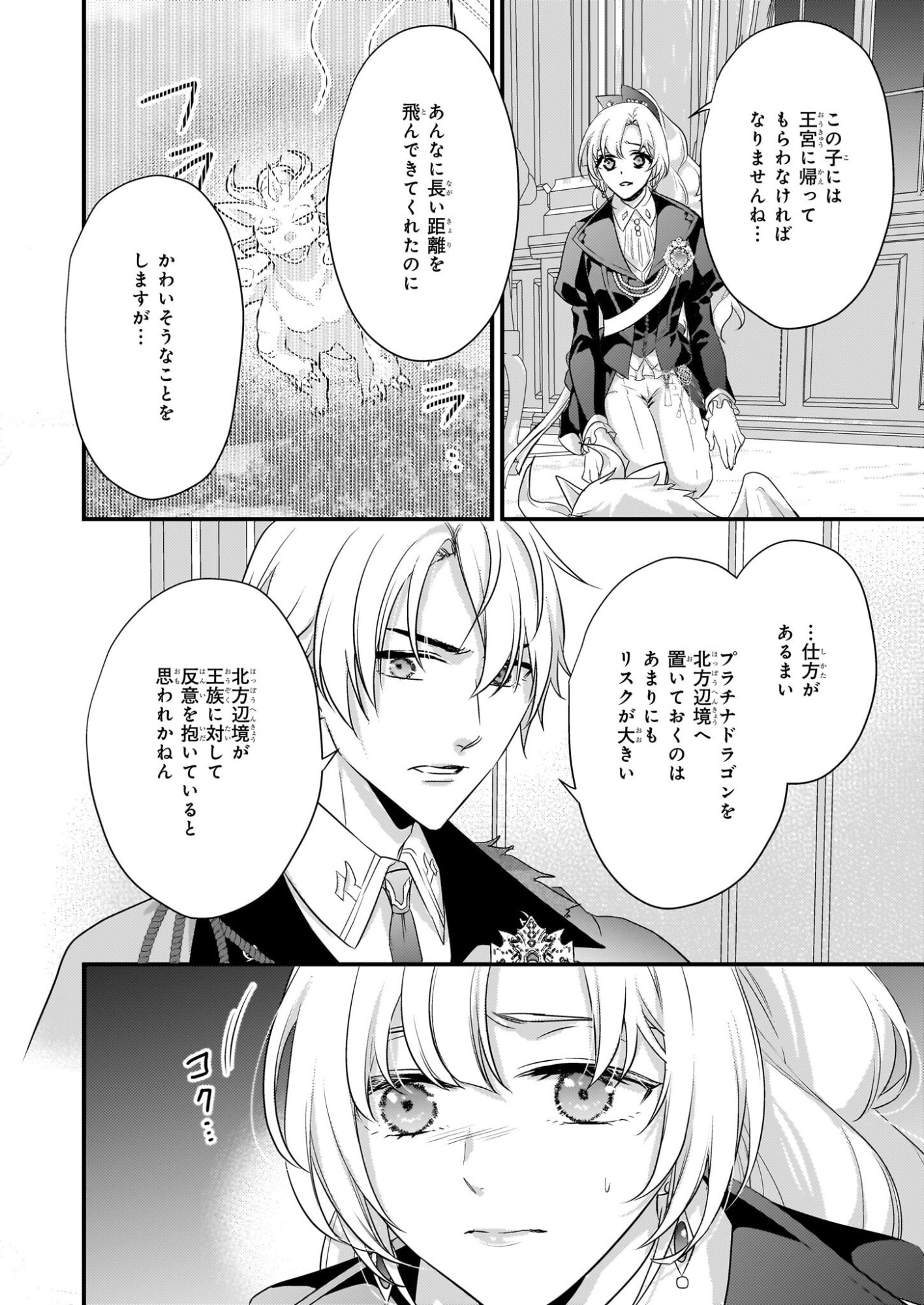 Tsuihousareta Dragonzuki Reijou wa, Hokuhen Henkyohaku no Ai ni Kidzukanai - Chapter 4 - Page 8