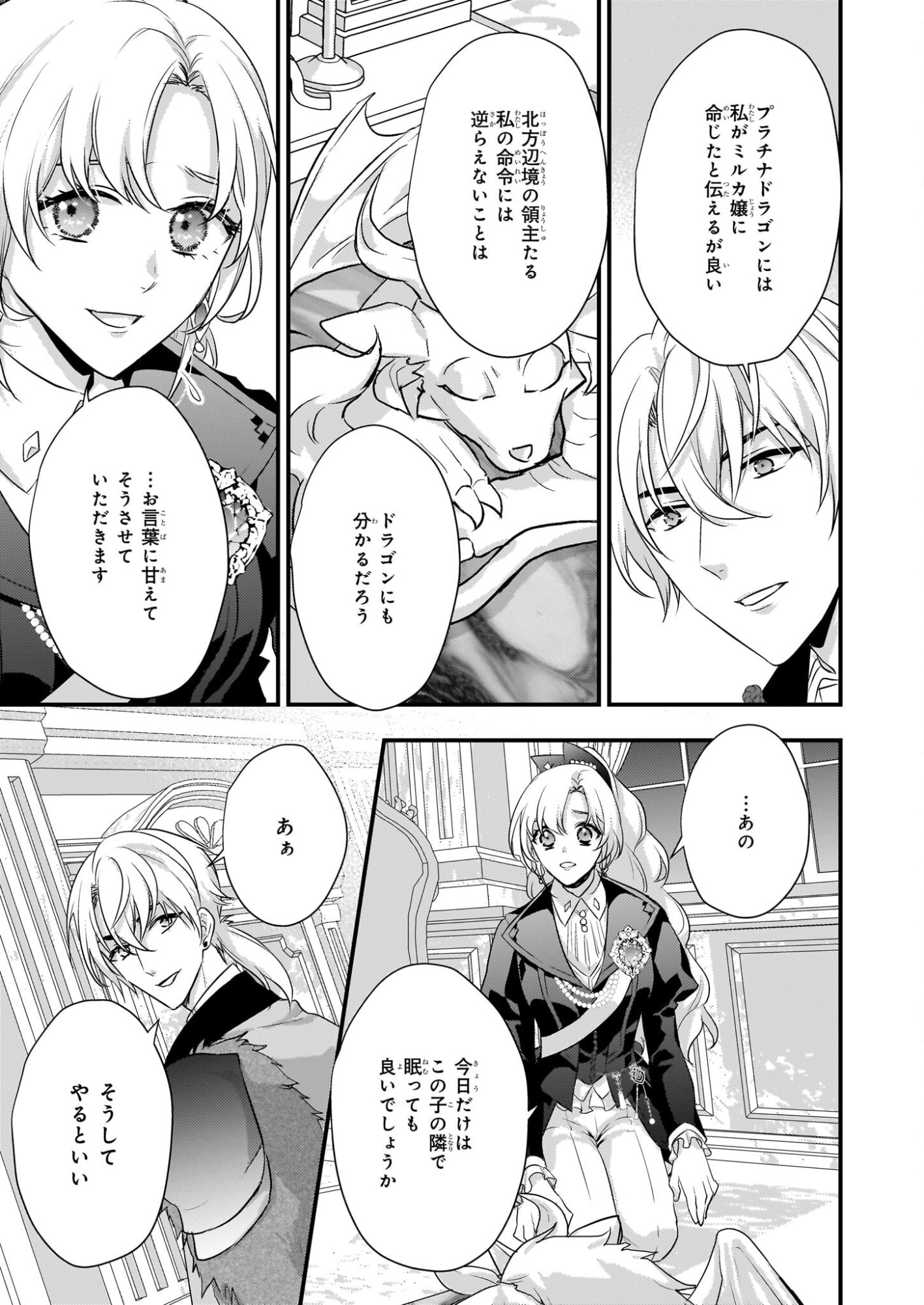 Tsuihousareta Dragonzuki Reijou wa, Hokuhen Henkyohaku no Ai ni Kidzukanai - Chapter 4 - Page 9