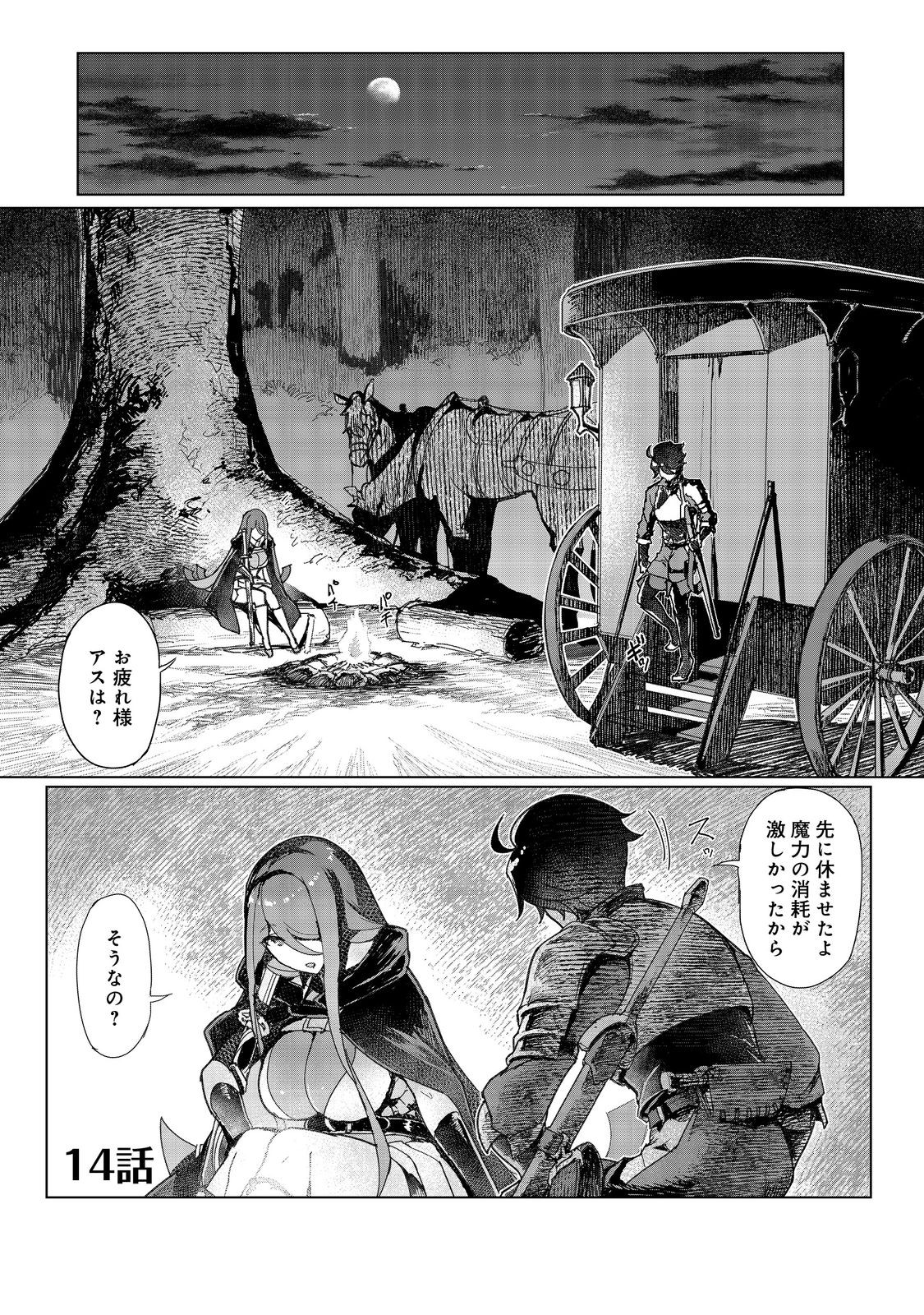 Tsuihosareta Ore ga Hazure Gift "Honyaku" de Saikyo Party Muso! - Mamono Yamazoku to Hanaseru Noryoku wo Kushi shite Nariagaru - Chapter 14 - Page 1